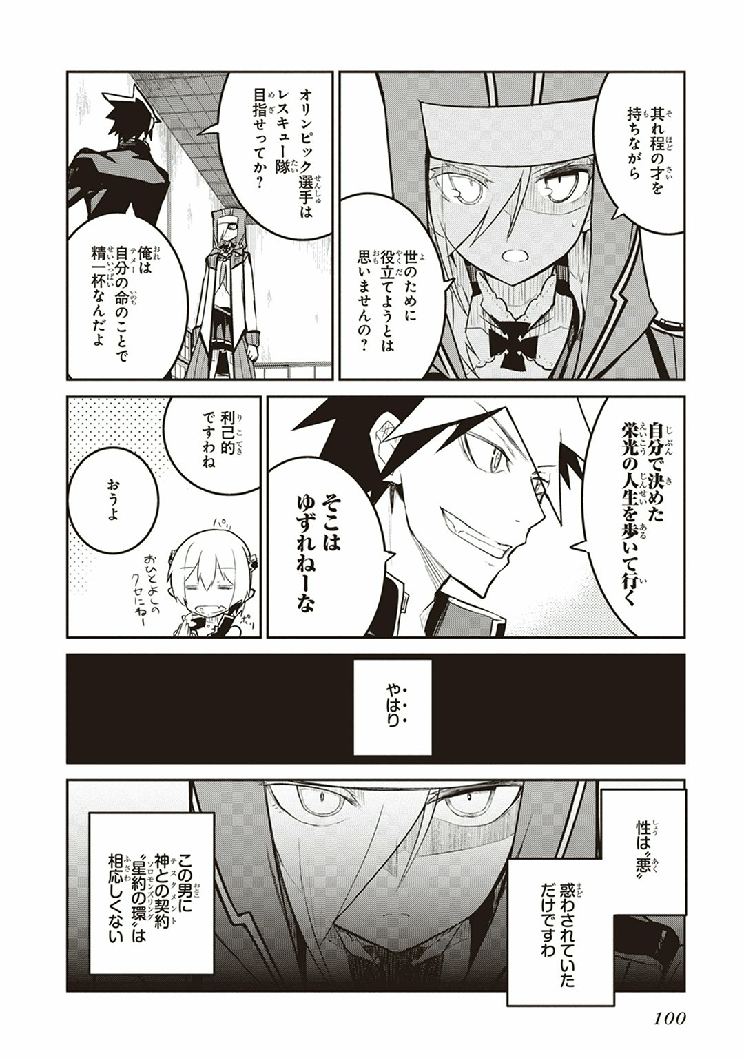 Kaimetsuou to 12-nin no Hoshi no Miko - Chapter 6 - Page 26