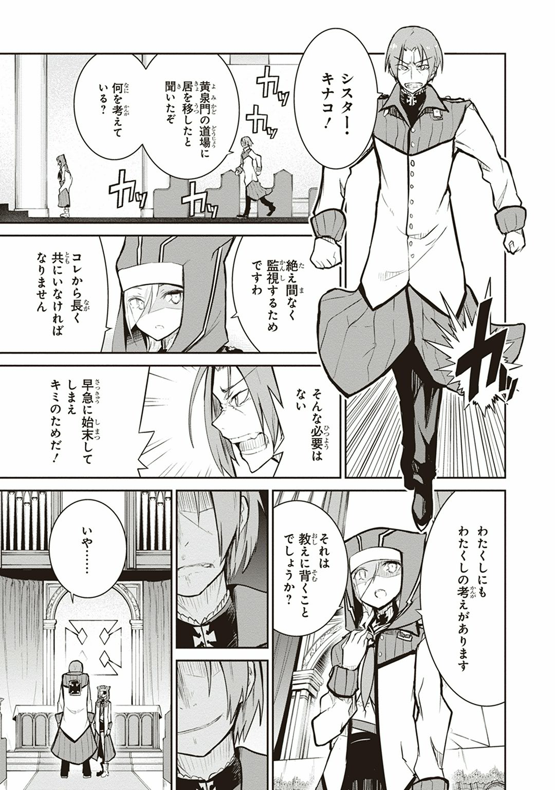 Kaimetsuou to 12-nin no Hoshi no Miko - Chapter 6 - Page 3