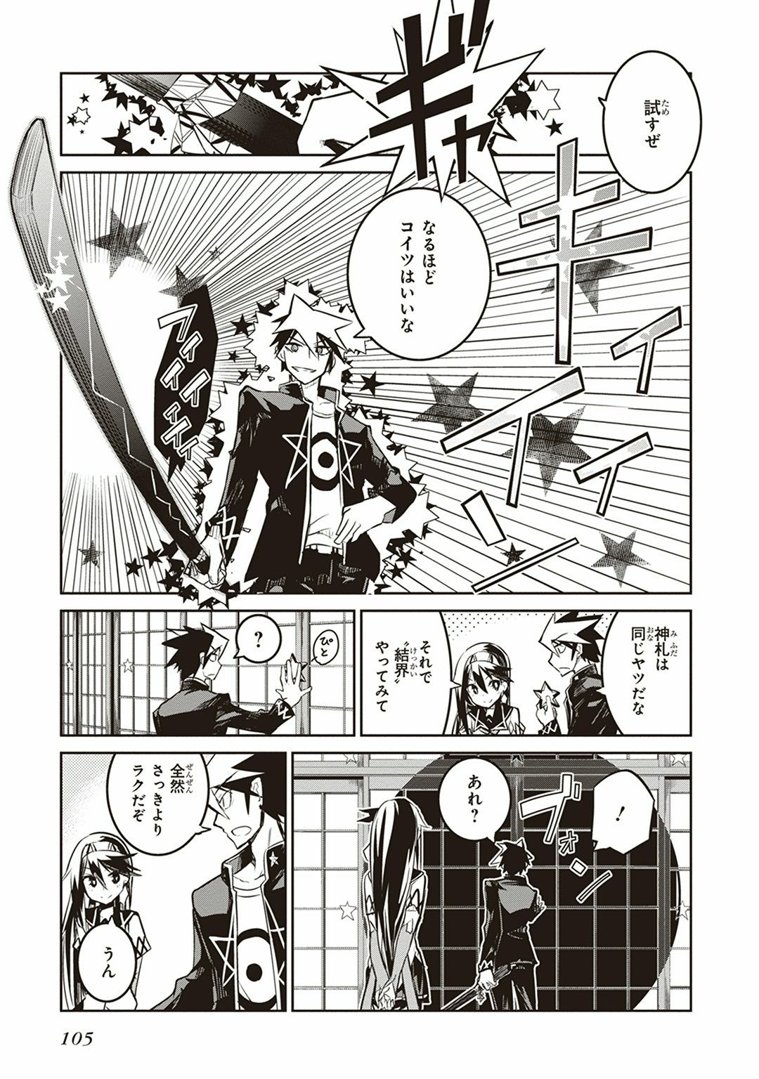 Kaimetsuou to 12-nin no Hoshi no Miko - Chapter 6 - Page 31