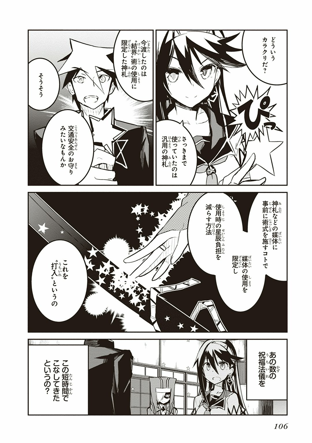 Kaimetsuou to 12-nin no Hoshi no Miko - Chapter 6 - Page 32