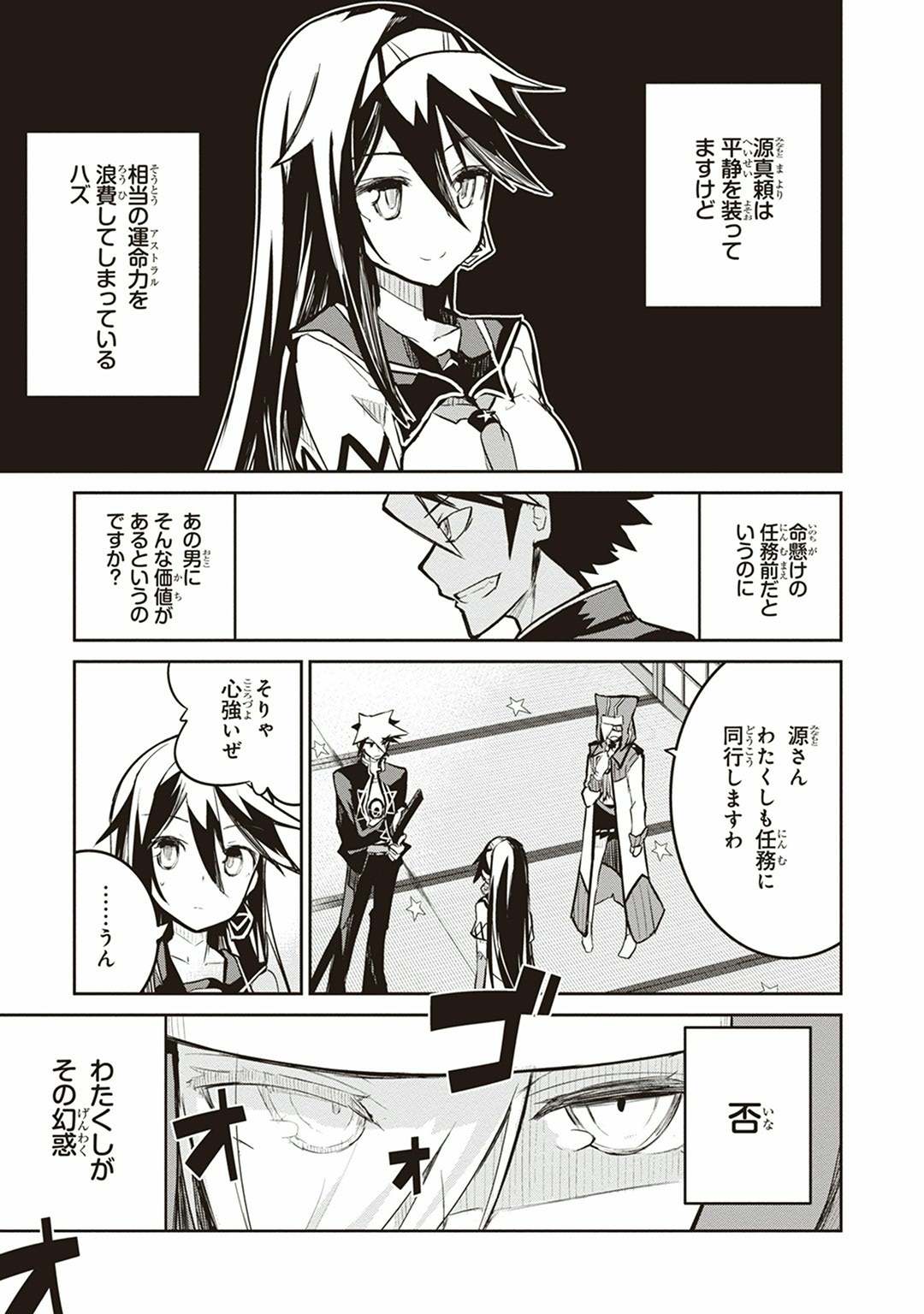 Kaimetsuou to 12-nin no Hoshi no Miko - Chapter 6 - Page 33