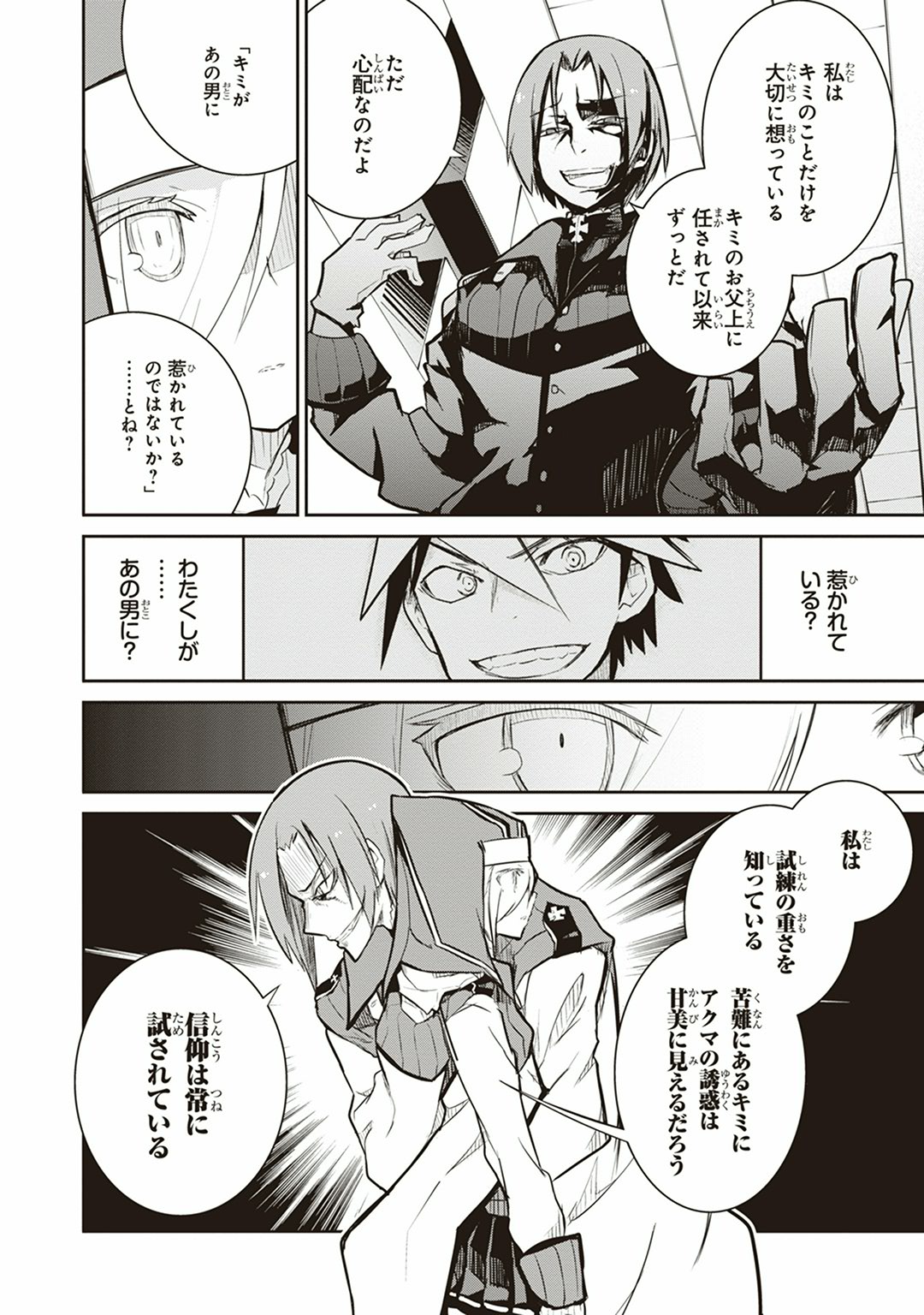 Kaimetsuou to 12-nin no Hoshi no Miko - Chapter 6 - Page 4