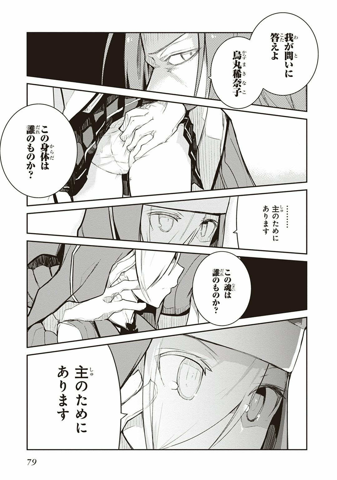 Kaimetsuou to 12-nin no Hoshi no Miko - Chapter 6 - Page 5