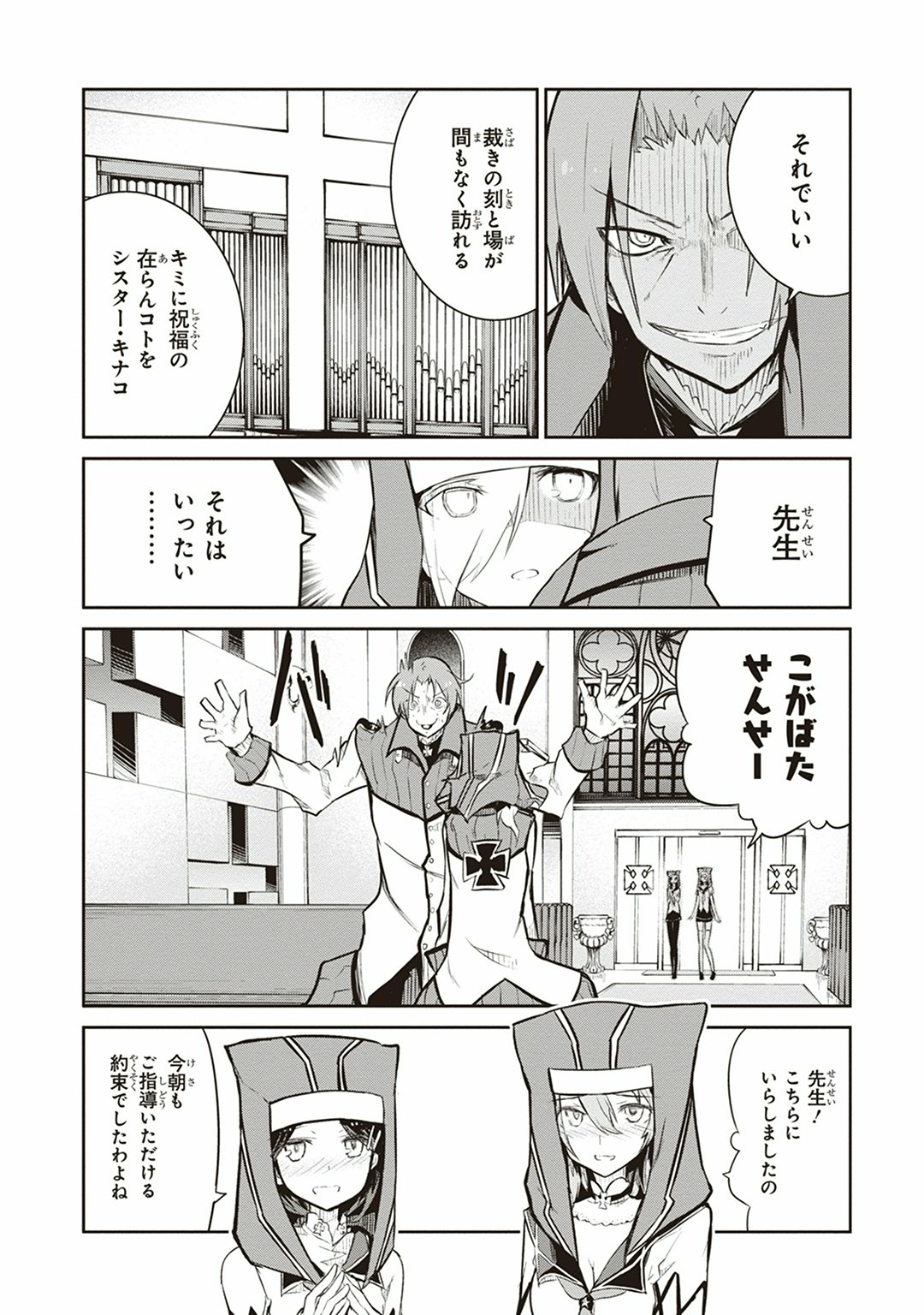 Kaimetsuou to 12-nin no Hoshi no Miko - Chapter 6 - Page 6