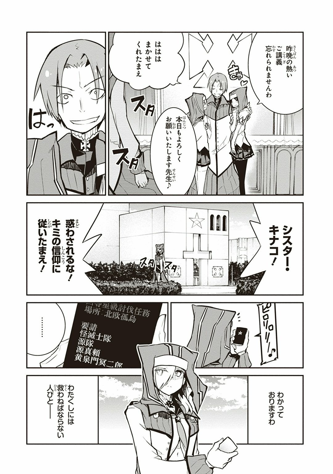 Kaimetsuou to 12-nin no Hoshi no Miko - Chapter 6 - Page 7