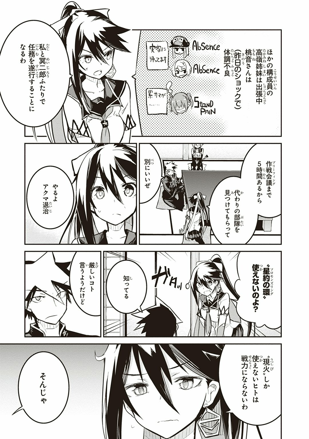 Kaimetsuou to 12-nin no Hoshi no Miko - Chapter 6 - Page 9