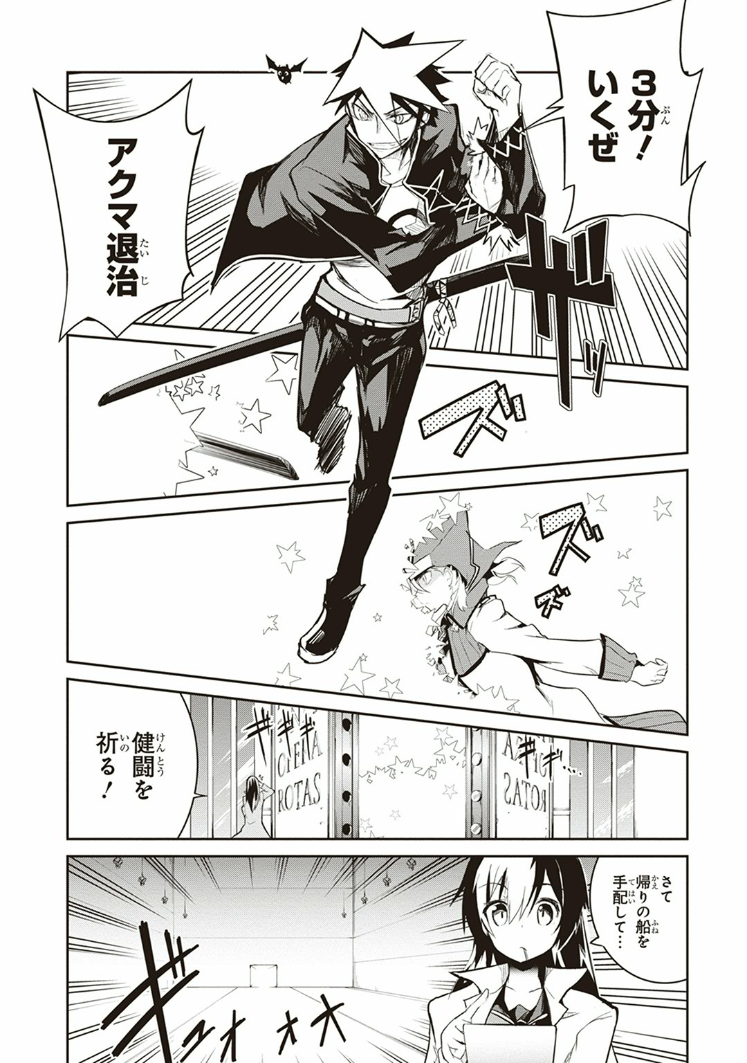 Kaimetsuou to 12-nin no Hoshi no Miko - Chapter 7 - Page 10