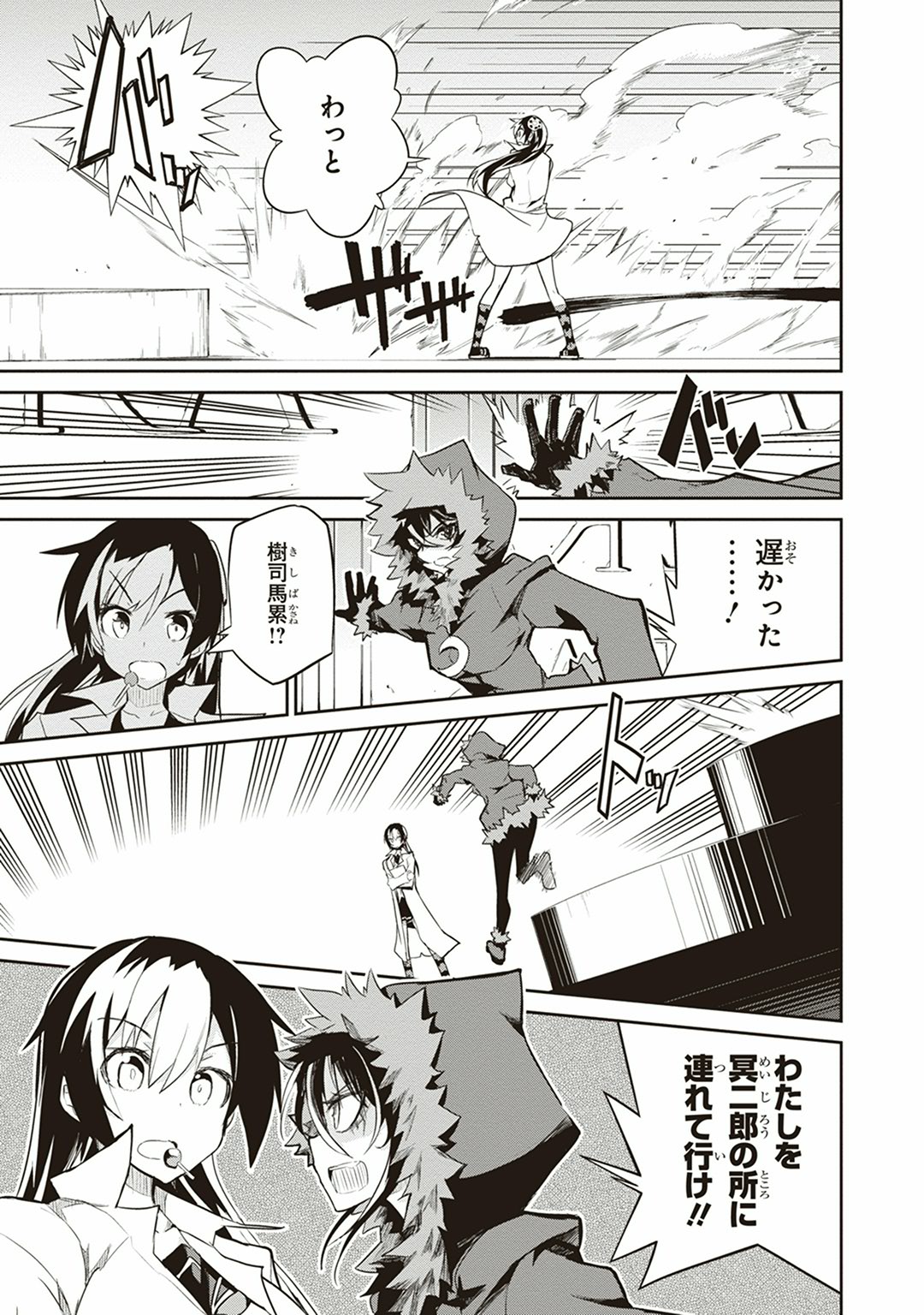 Kaimetsuou to 12-nin no Hoshi no Miko - Chapter 7 - Page 11