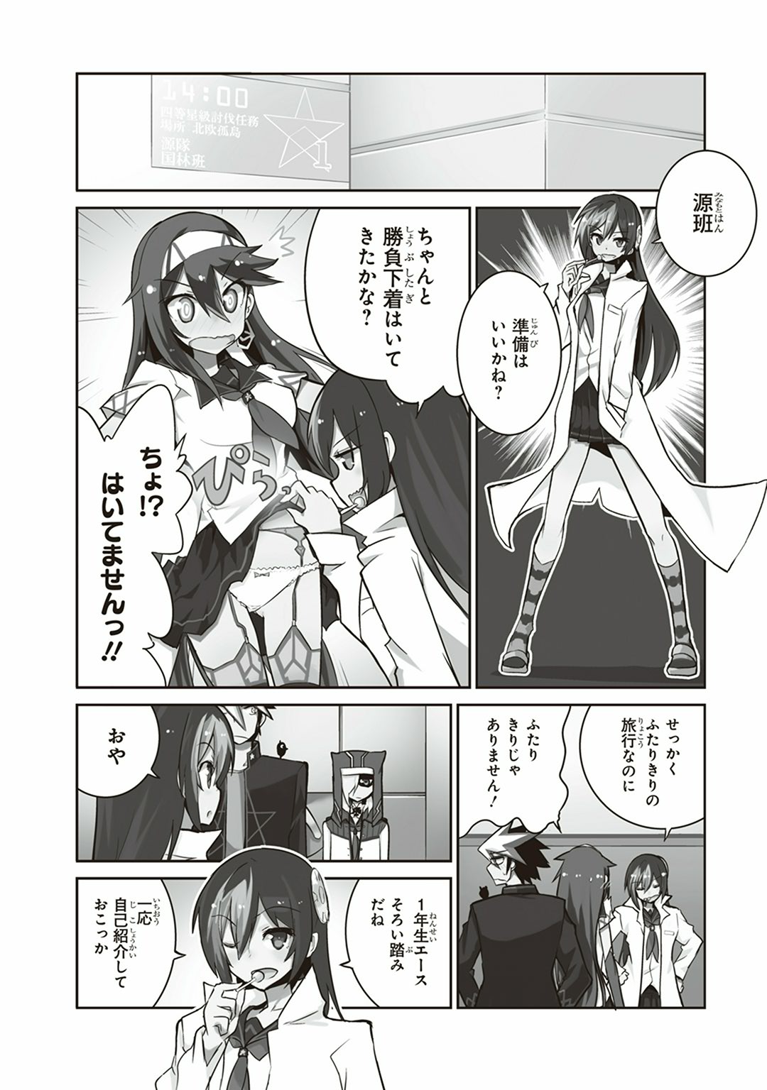 Kaimetsuou to 12-nin no Hoshi no Miko - Chapter 7 - Page 2