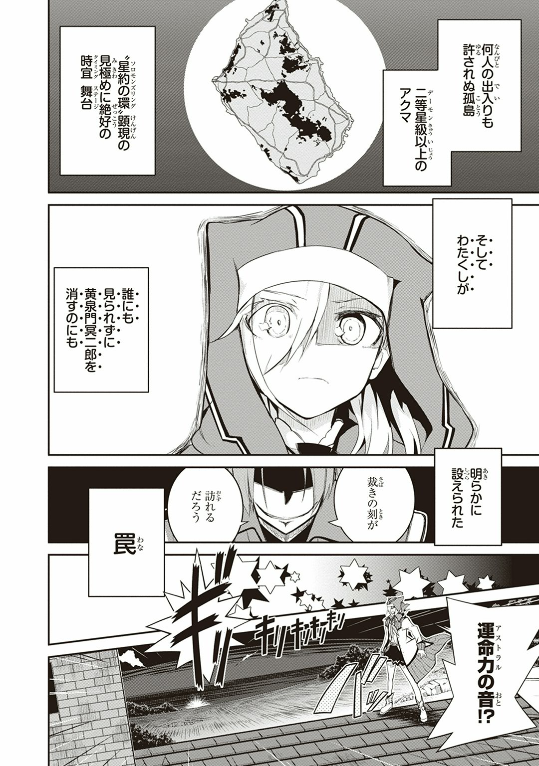 Kaimetsuou to 12-nin no Hoshi no Miko - Chapter 7 - Page 20