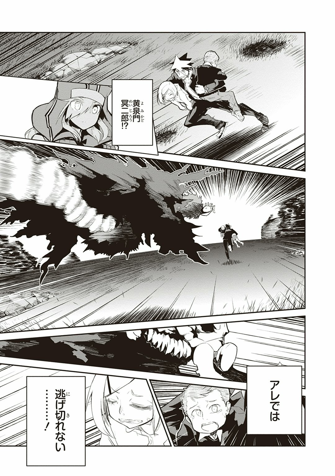 Kaimetsuou to 12-nin no Hoshi no Miko - Chapter 7 - Page 21