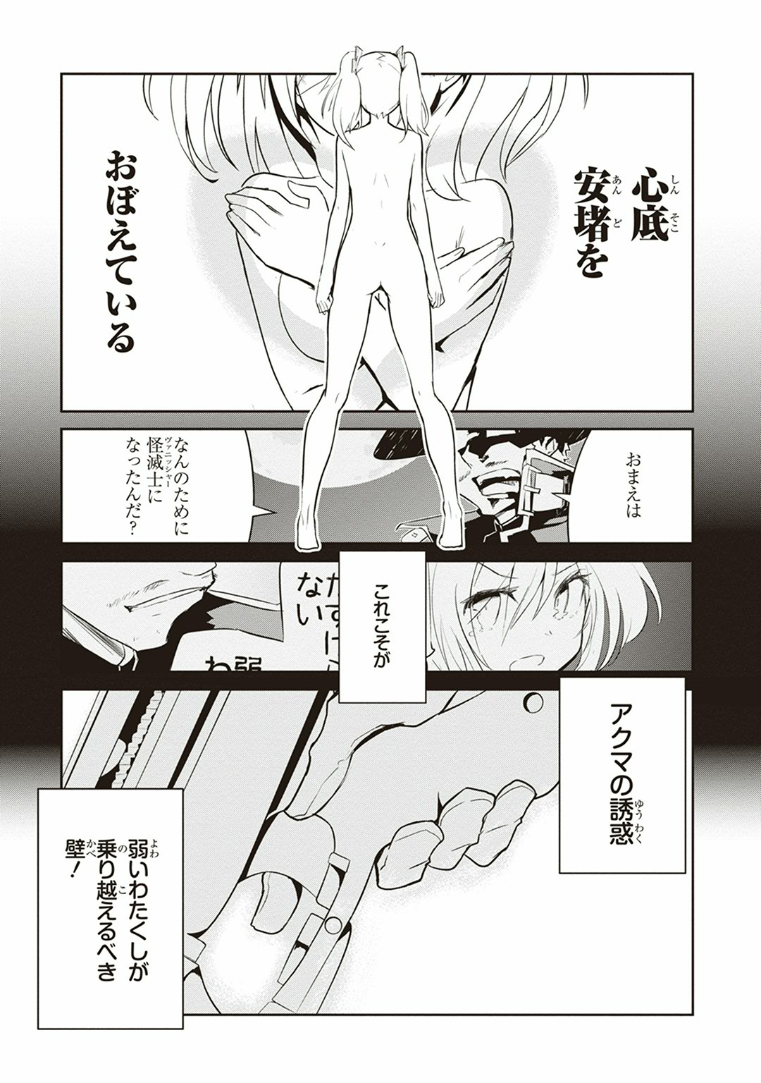 Kaimetsuou to 12-nin no Hoshi no Miko - Chapter 7 - Page 29