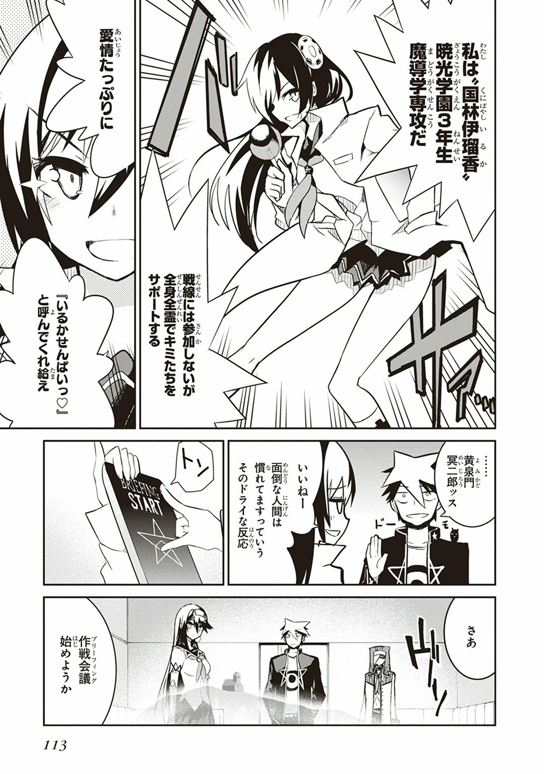 Kaimetsuou to 12-nin no Hoshi no Miko - Chapter 7 - Page 3