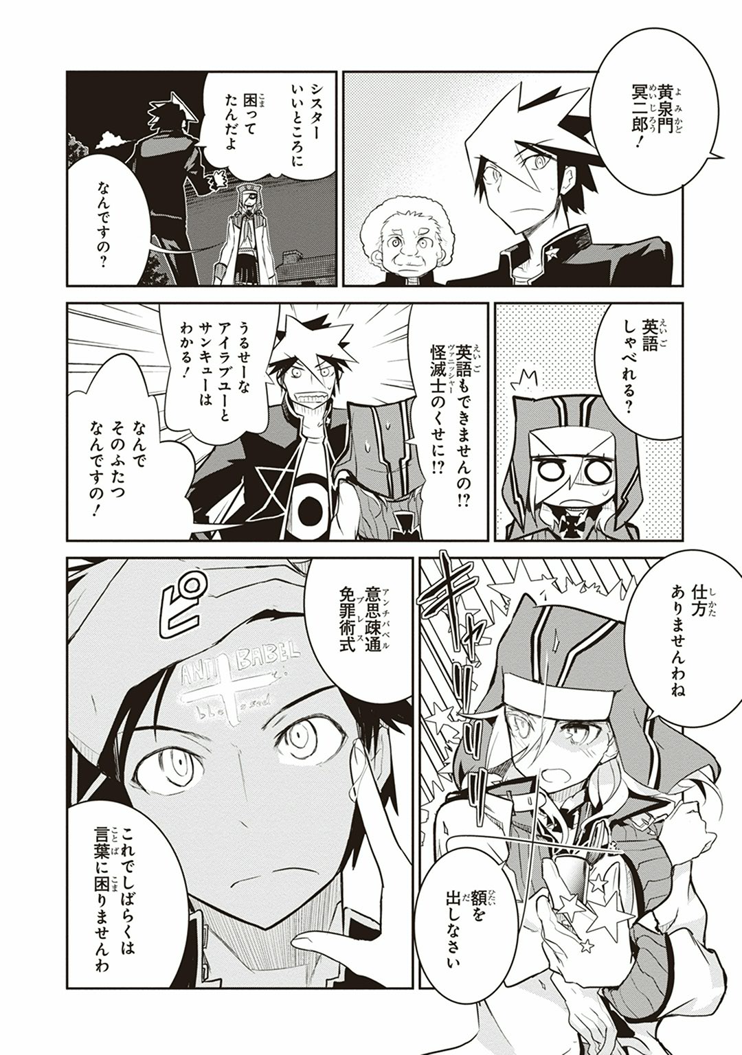 Kaimetsuou to 12-nin no Hoshi no Miko - Chapter 7 - Page 30
