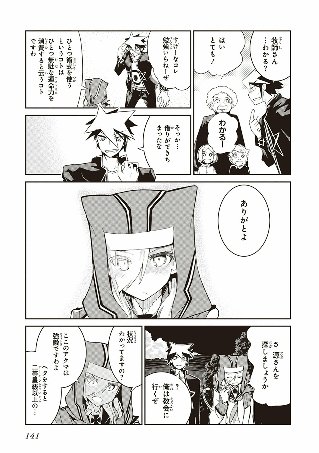 Kaimetsuou to 12-nin no Hoshi no Miko - Chapter 7 - Page 31