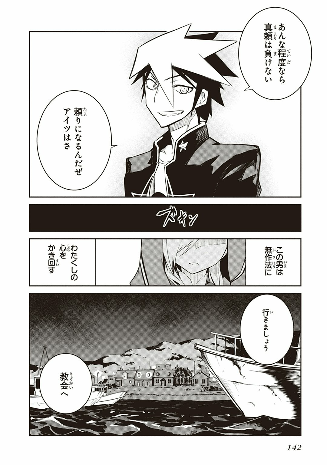 Kaimetsuou to 12-nin no Hoshi no Miko - Chapter 7 - Page 32