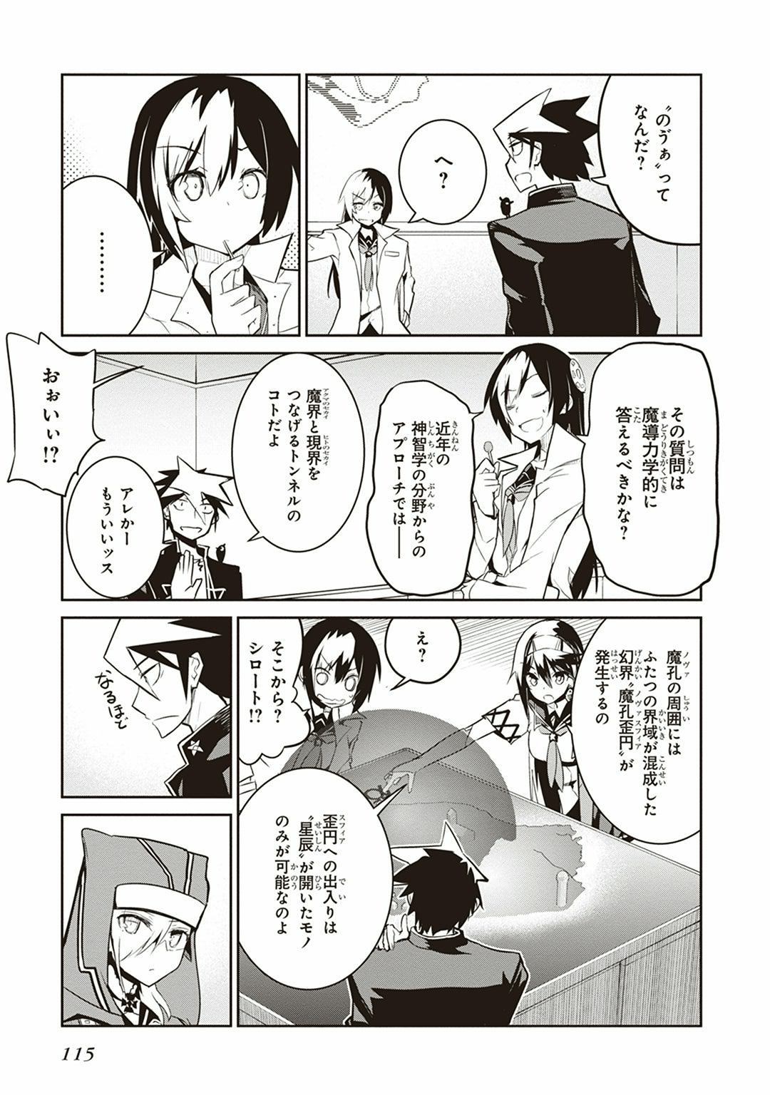 Kaimetsuou to 12-nin no Hoshi no Miko - Chapter 7 - Page 5