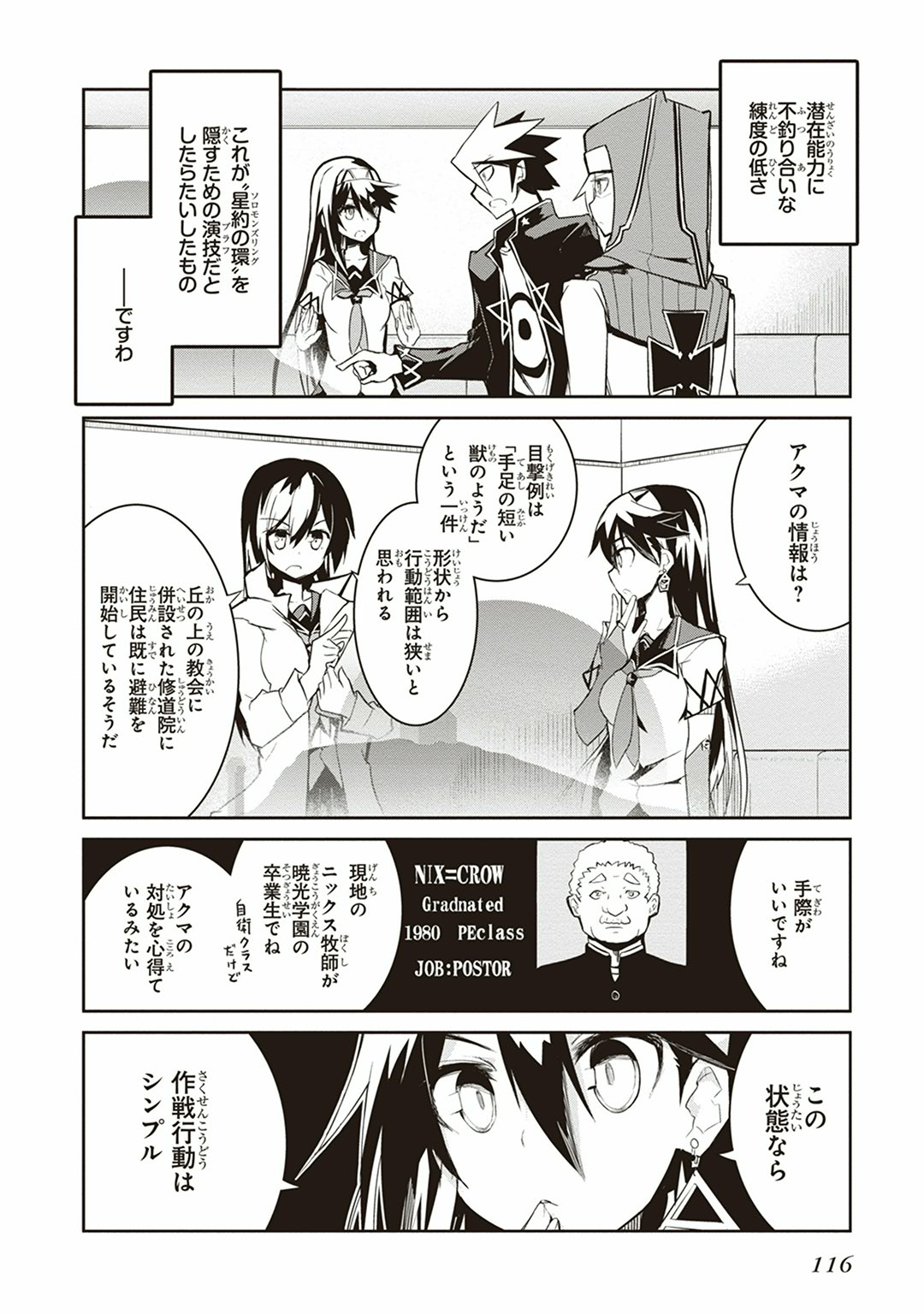 Kaimetsuou to 12-nin no Hoshi no Miko - Chapter 7 - Page 6