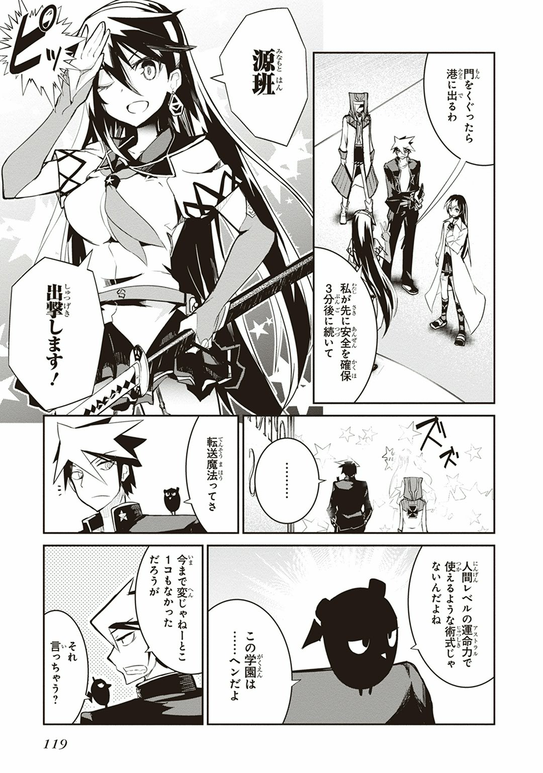 Kaimetsuou to 12-nin no Hoshi no Miko - Chapter 7 - Page 9