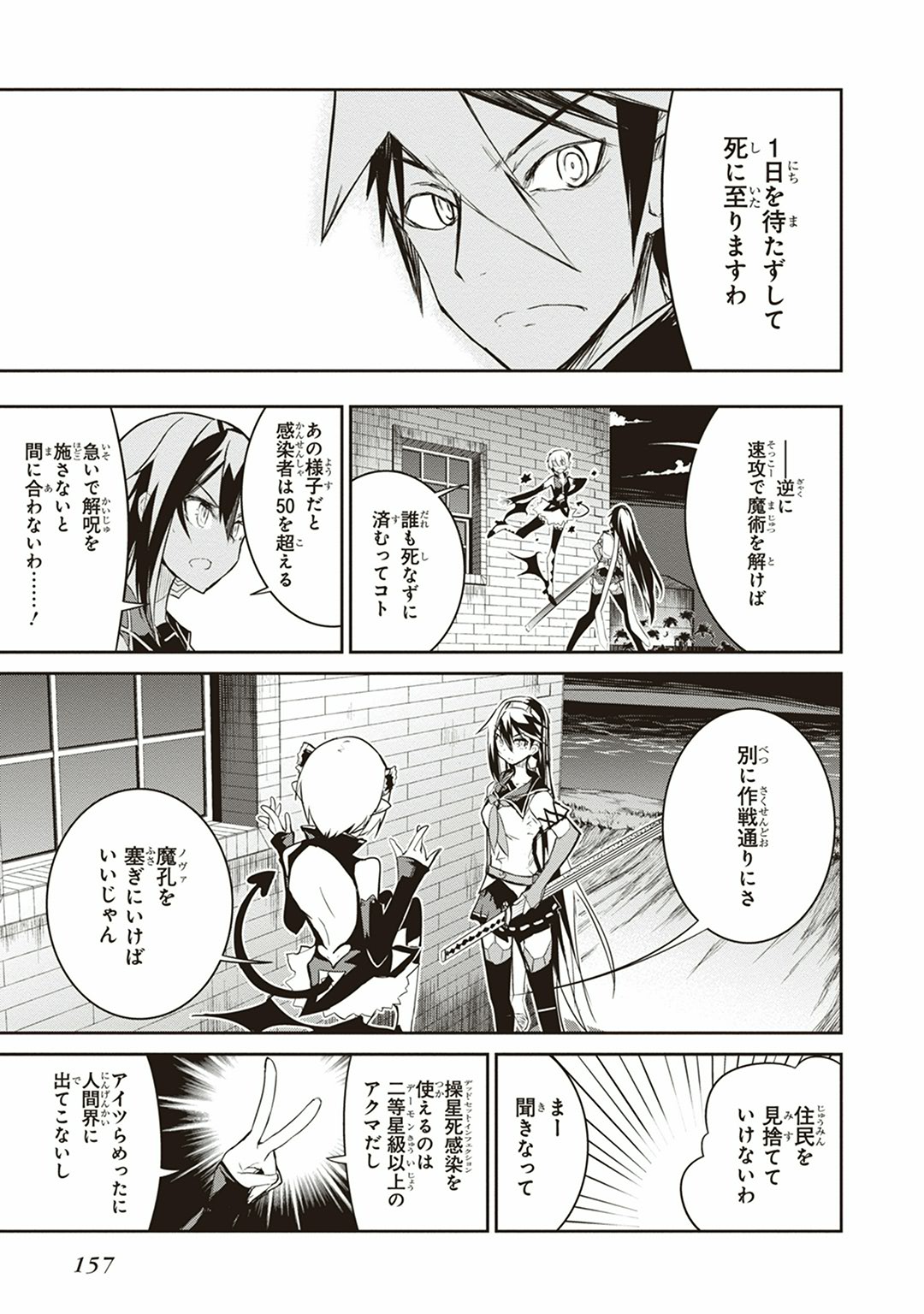 Kaimetsuou to 12-nin no Hoshi no Miko - Chapter 8 - Page 11