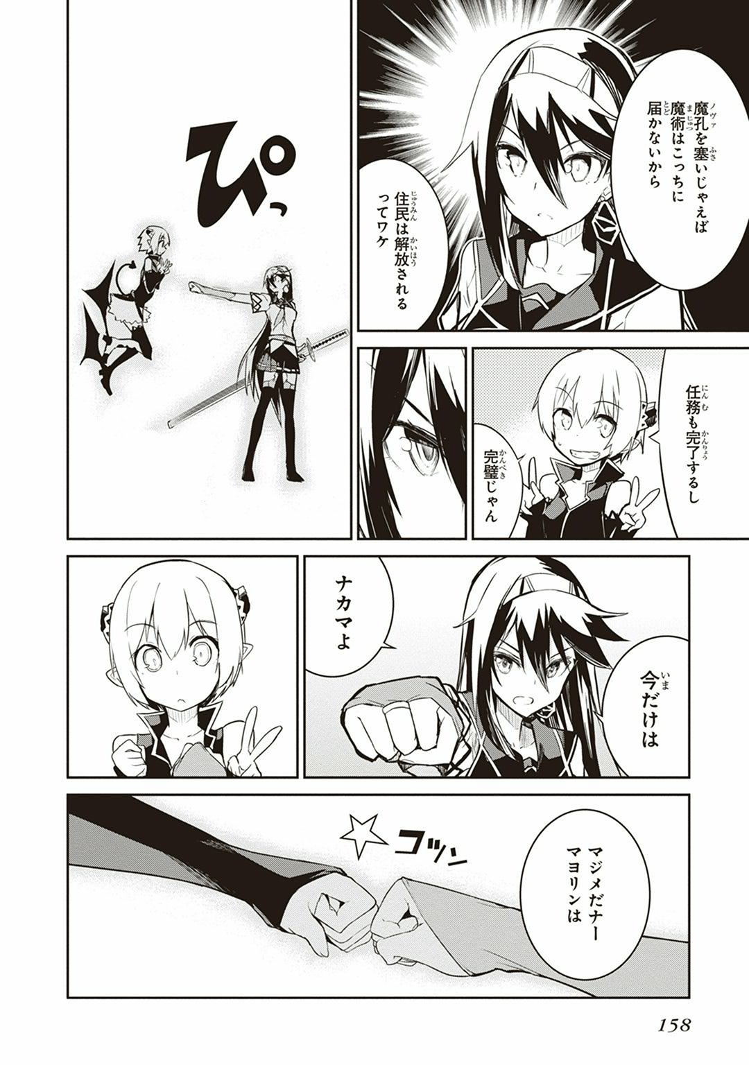 Kaimetsuou to 12-nin no Hoshi no Miko - Chapter 8 - Page 12