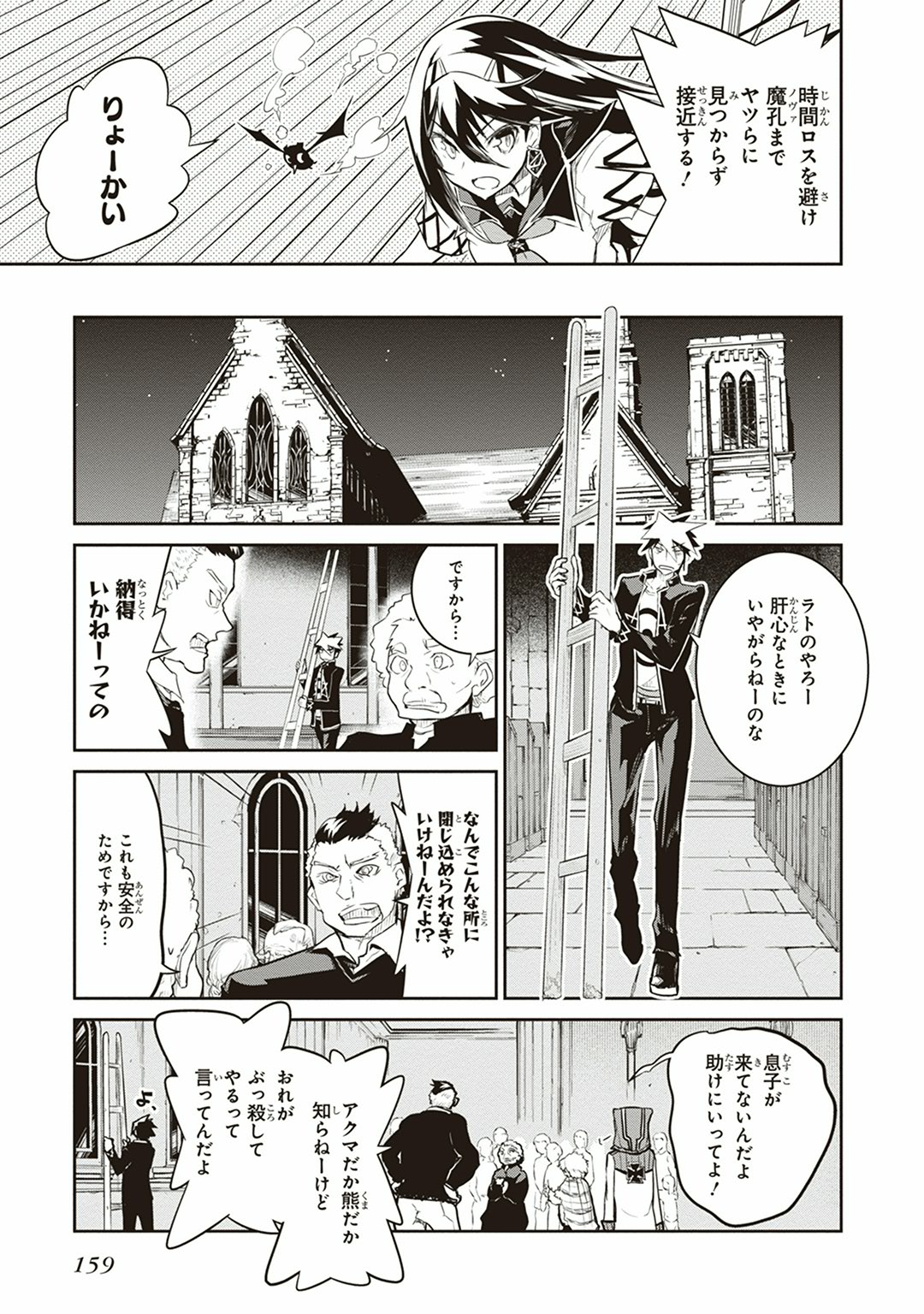 Kaimetsuou to 12-nin no Hoshi no Miko - Chapter 8 - Page 13