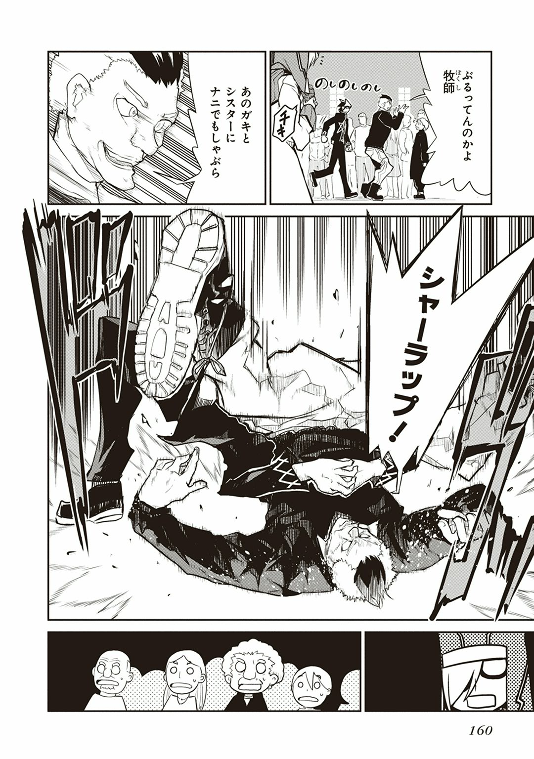 Kaimetsuou to 12-nin no Hoshi no Miko - Chapter 8 - Page 14