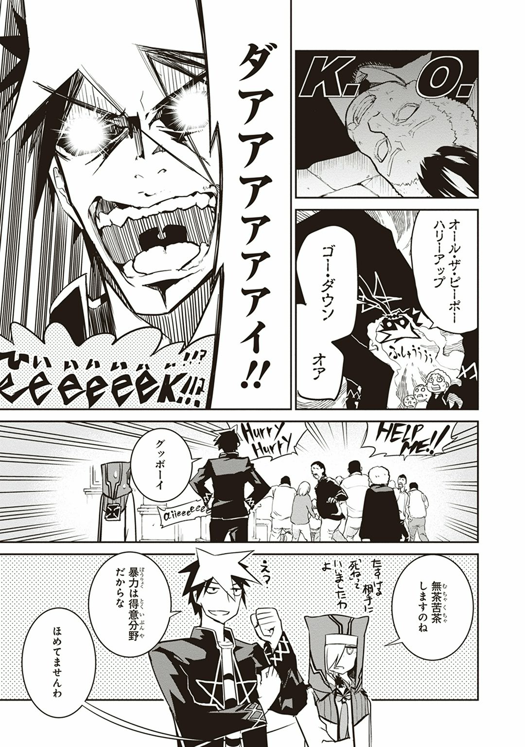 Kaimetsuou to 12-nin no Hoshi no Miko - Chapter 8 - Page 15