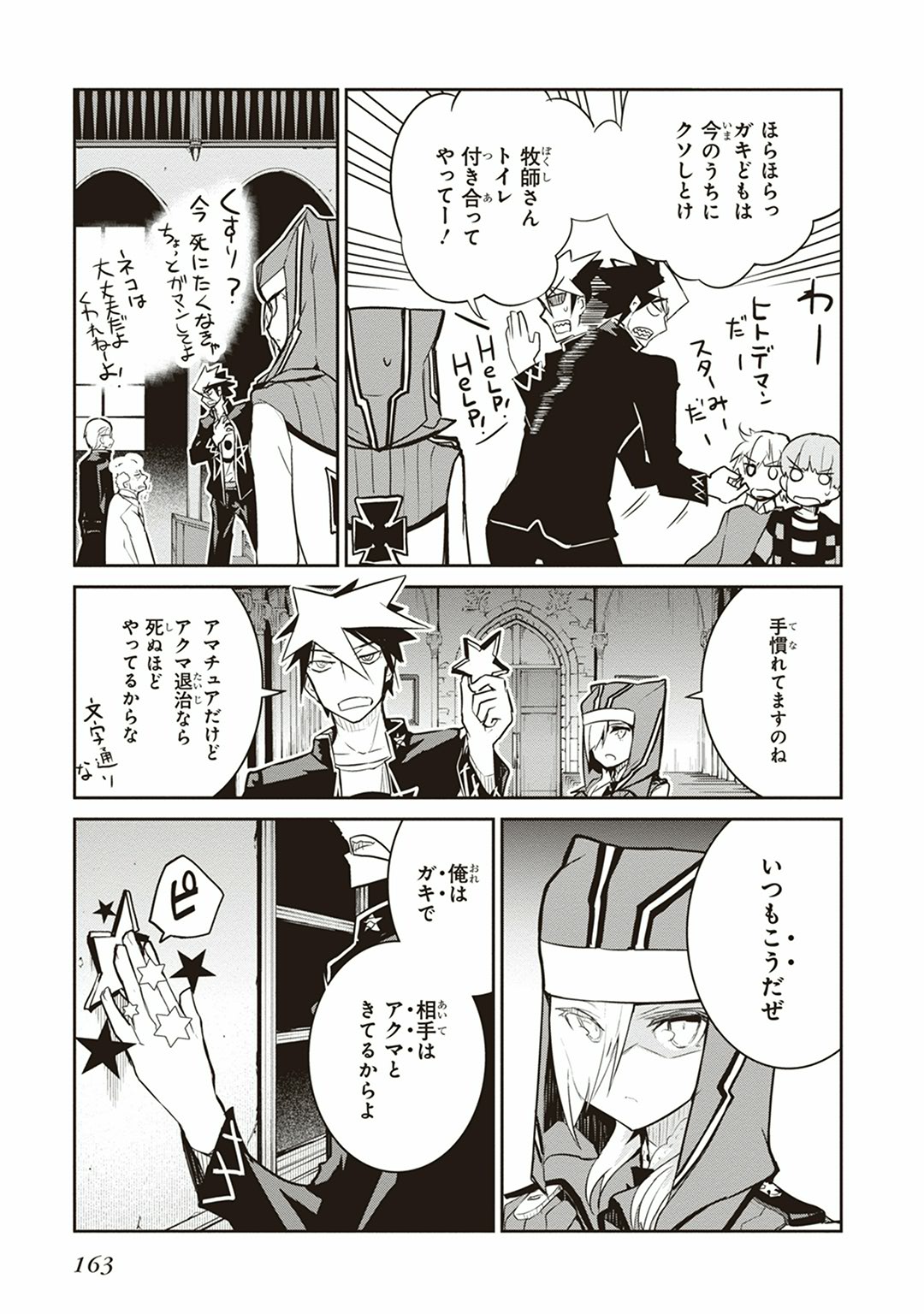 Kaimetsuou to 12-nin no Hoshi no Miko - Chapter 8 - Page 17