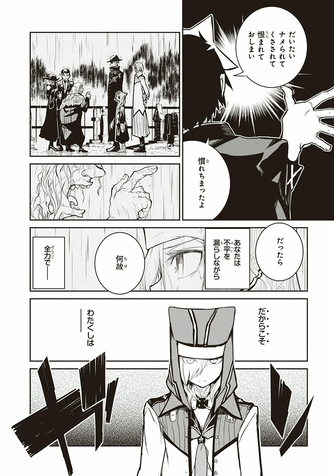 Kaimetsuou to 12-nin no Hoshi no Miko - Chapter 8 - Page 18