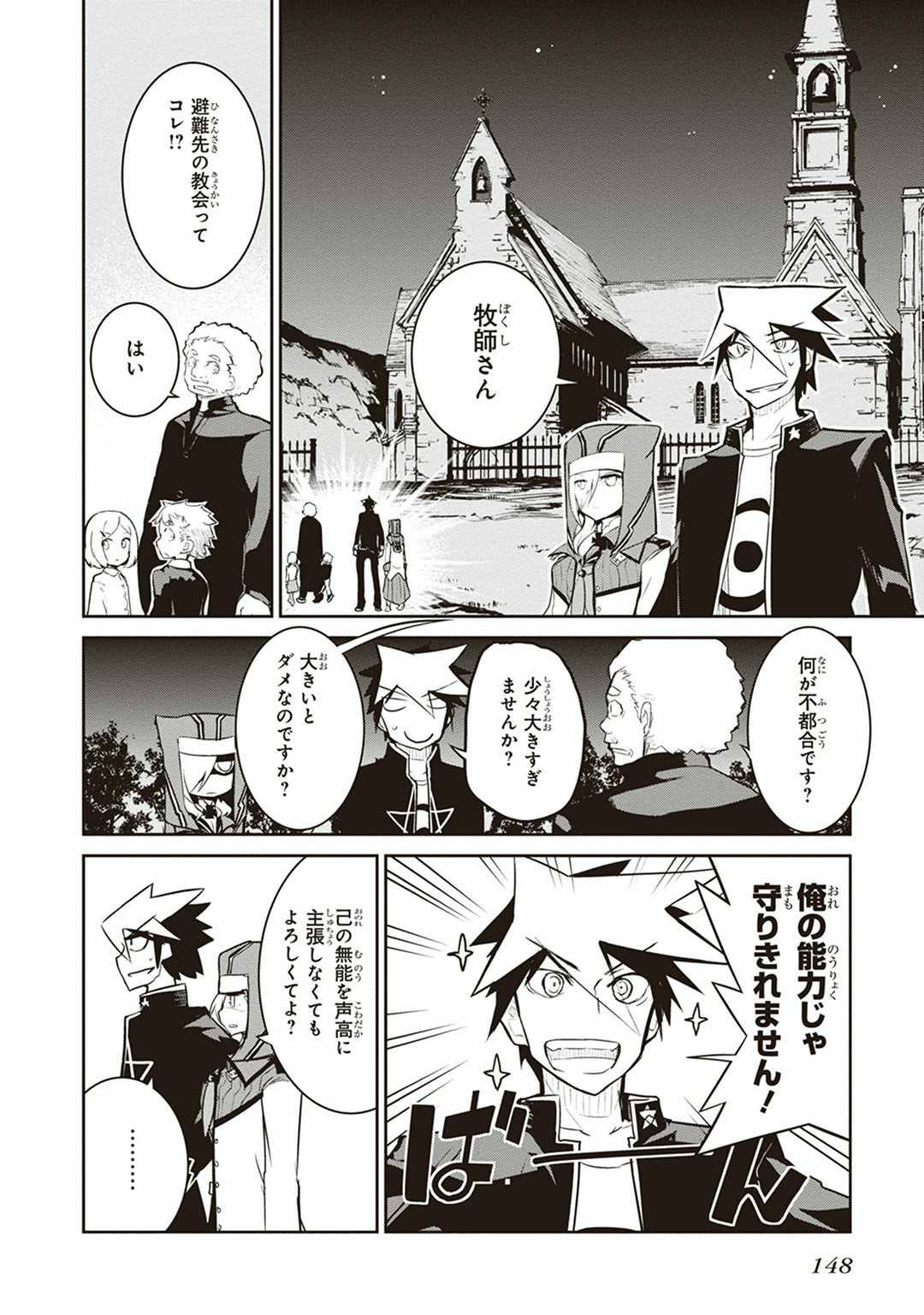 Kaimetsuou to 12-nin no Hoshi no Miko - Chapter 8 - Page 2