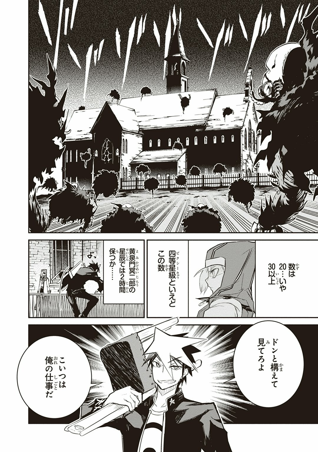 Kaimetsuou to 12-nin no Hoshi no Miko - Chapter 8 - Page 20
