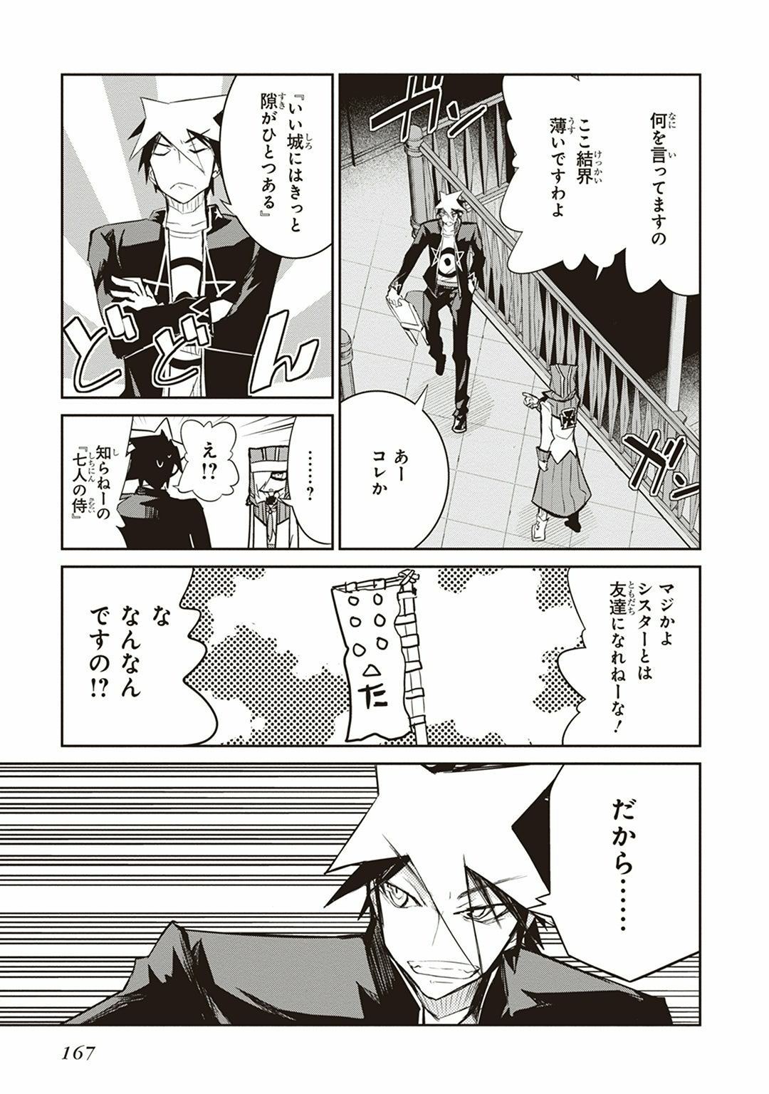 Kaimetsuou to 12-nin no Hoshi no Miko - Chapter 8 - Page 21