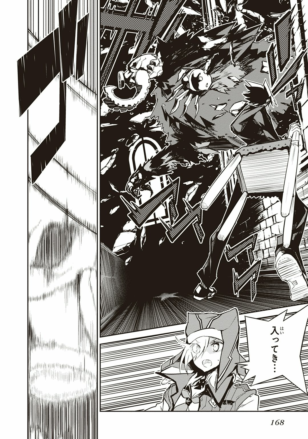 Kaimetsuou to 12-nin no Hoshi no Miko - Chapter 8 - Page 22