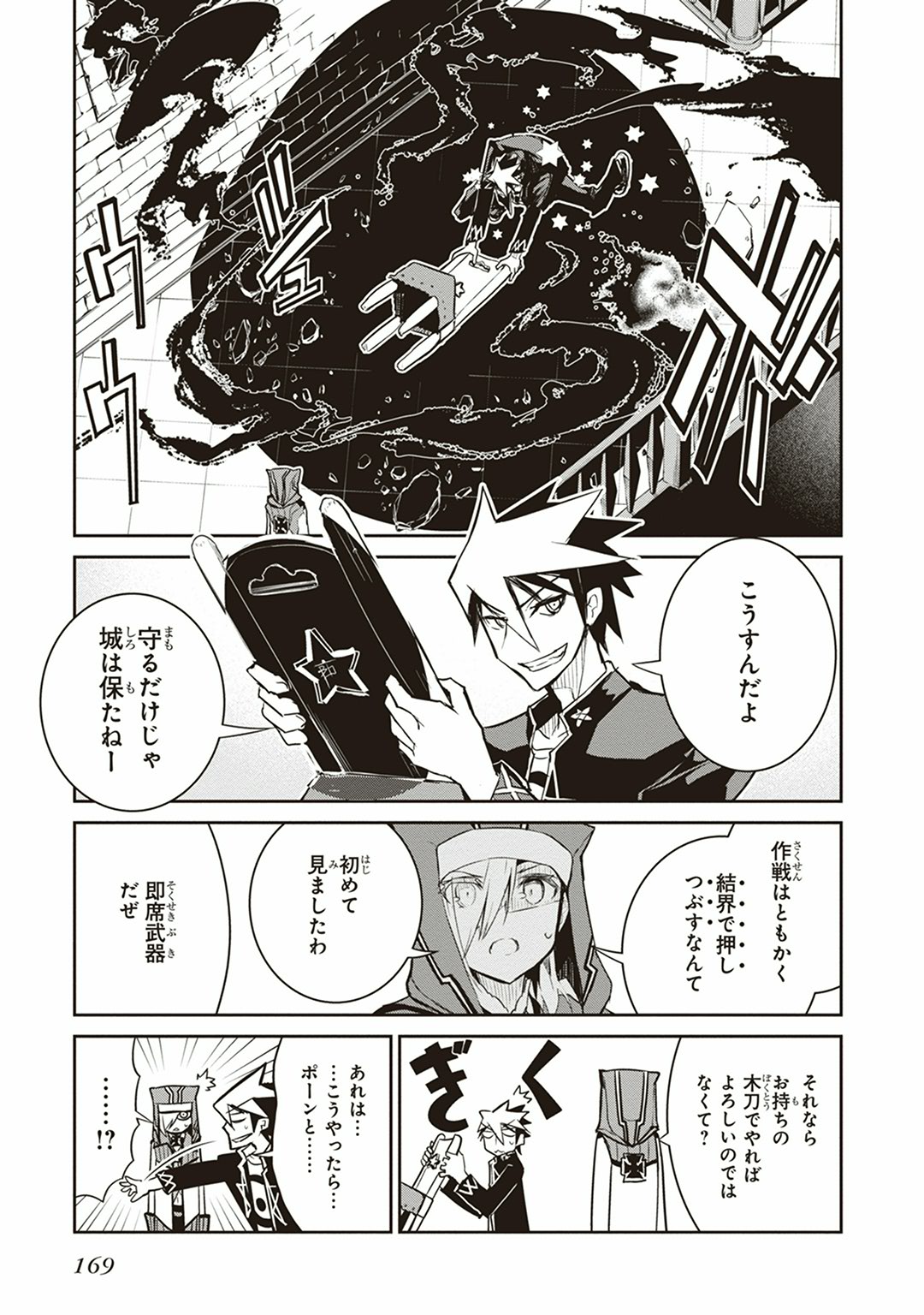 Kaimetsuou to 12-nin no Hoshi no Miko - Chapter 8 - Page 23