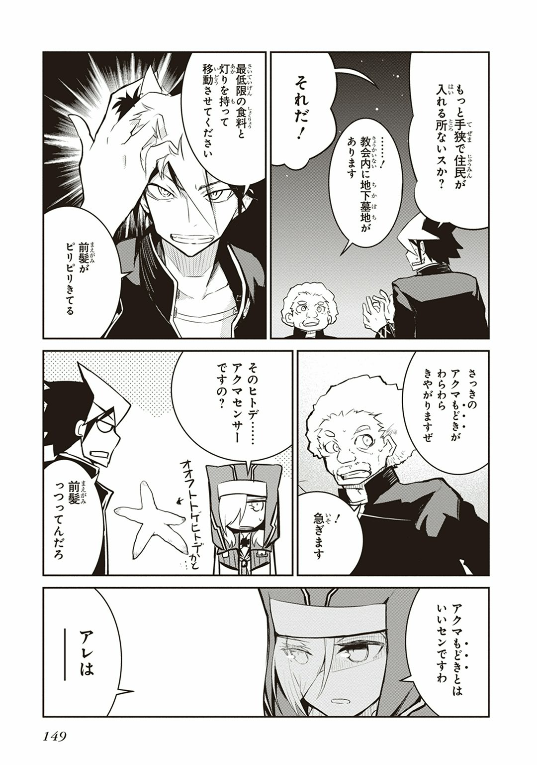 Kaimetsuou to 12-nin no Hoshi no Miko - Chapter 8 - Page 3