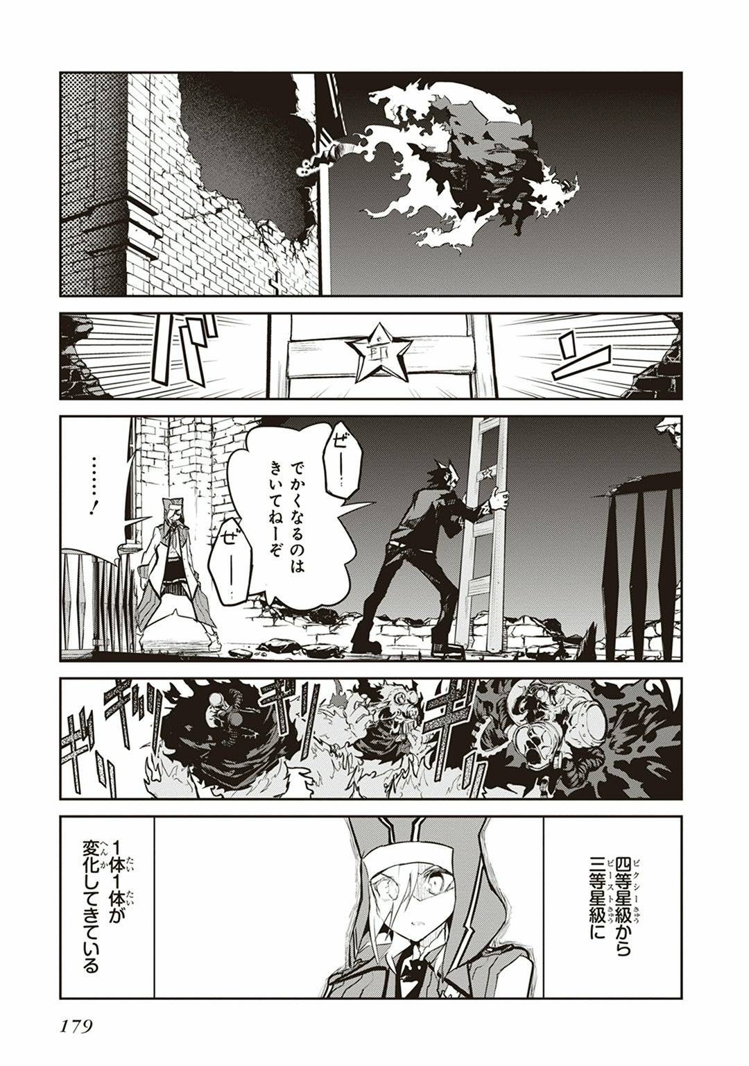 Kaimetsuou to 12-nin no Hoshi no Miko - Chapter 8 - Page 33