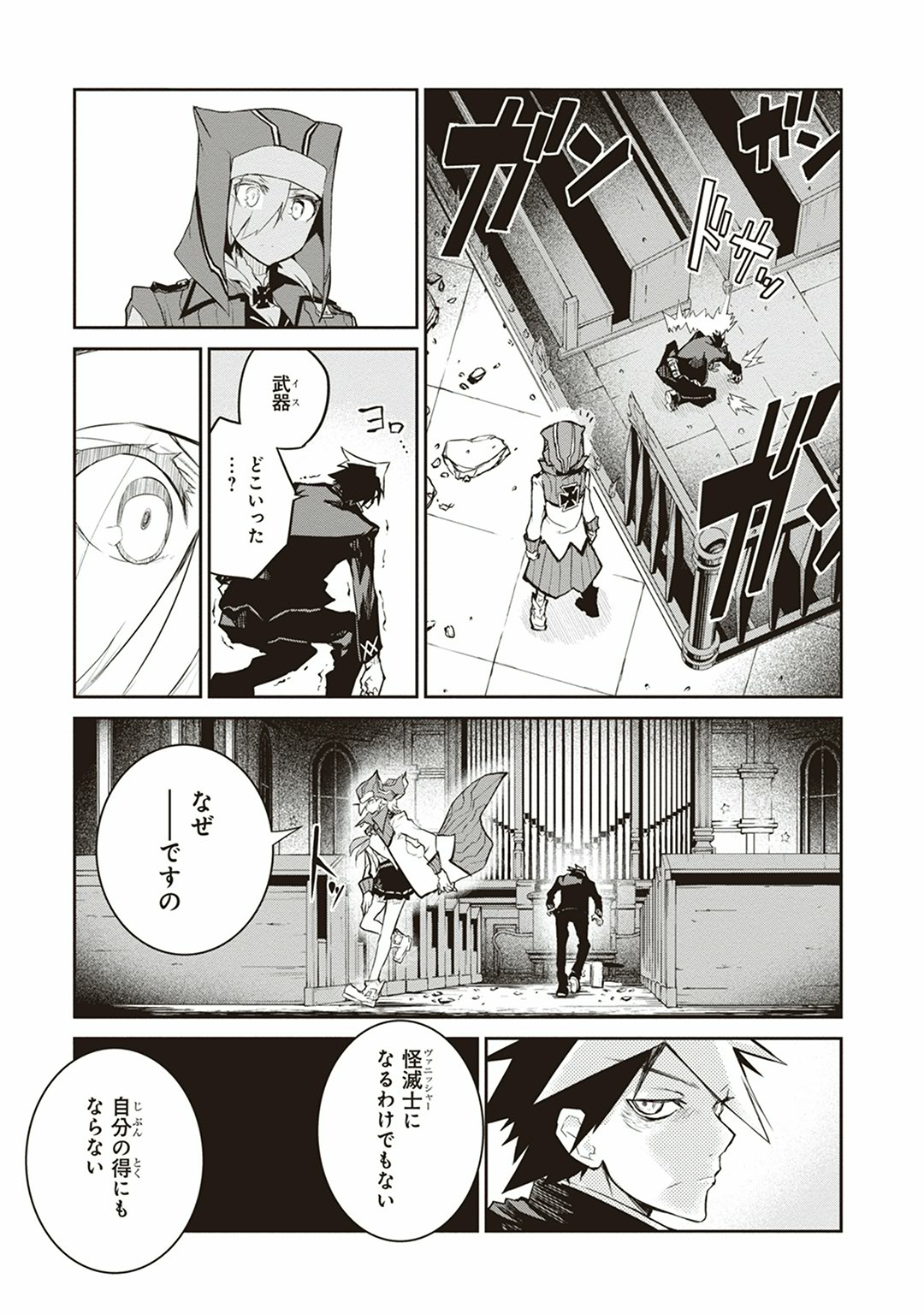 Kaimetsuou to 12-nin no Hoshi no Miko - Chapter 8 - Page 35