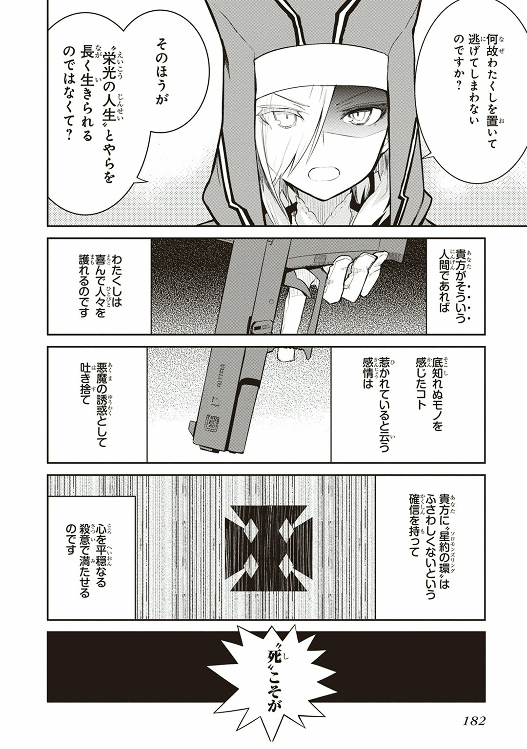 Kaimetsuou to 12-nin no Hoshi no Miko - Chapter 8 - Page 36