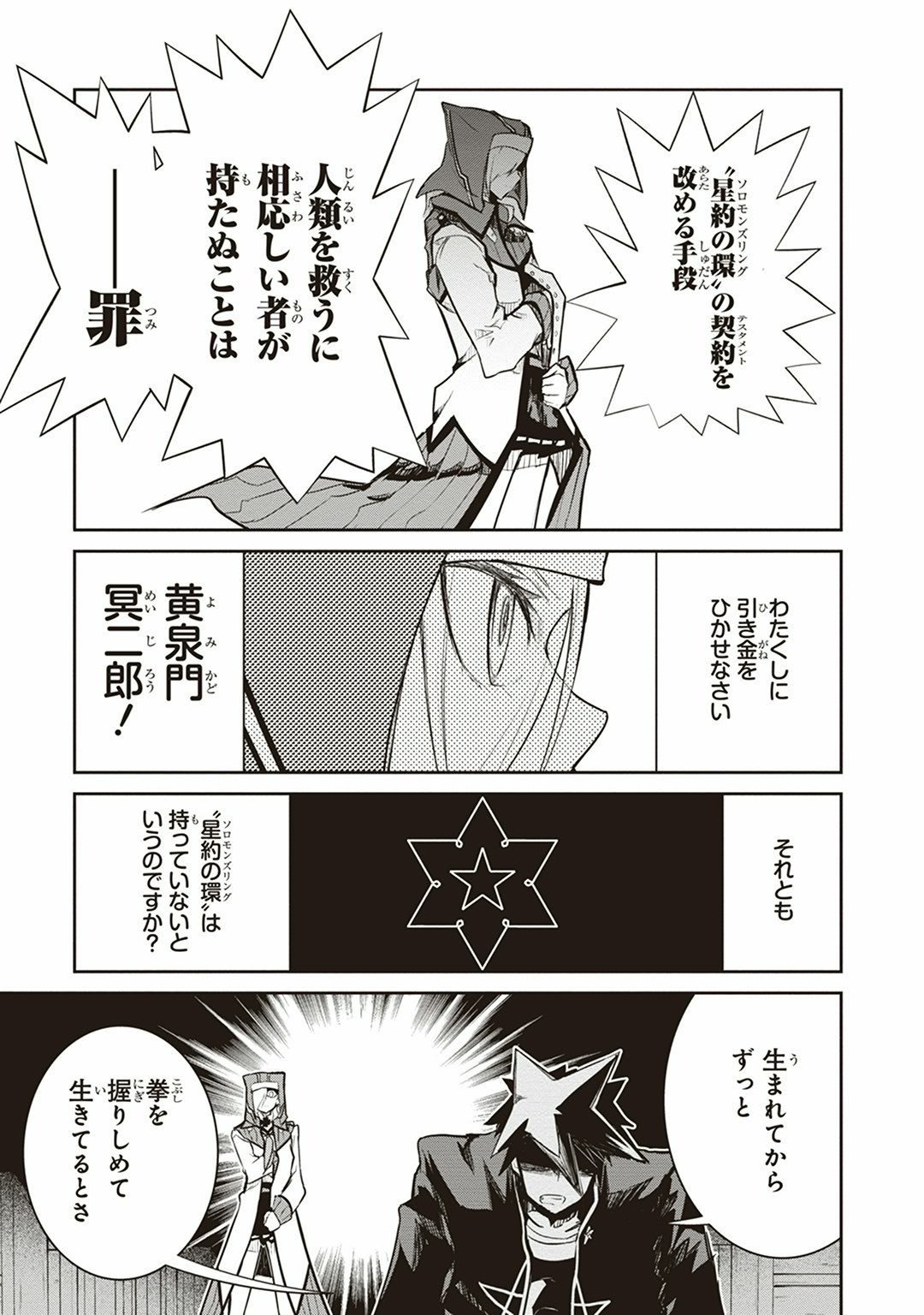 Kaimetsuou to 12-nin no Hoshi no Miko - Chapter 8 - Page 37