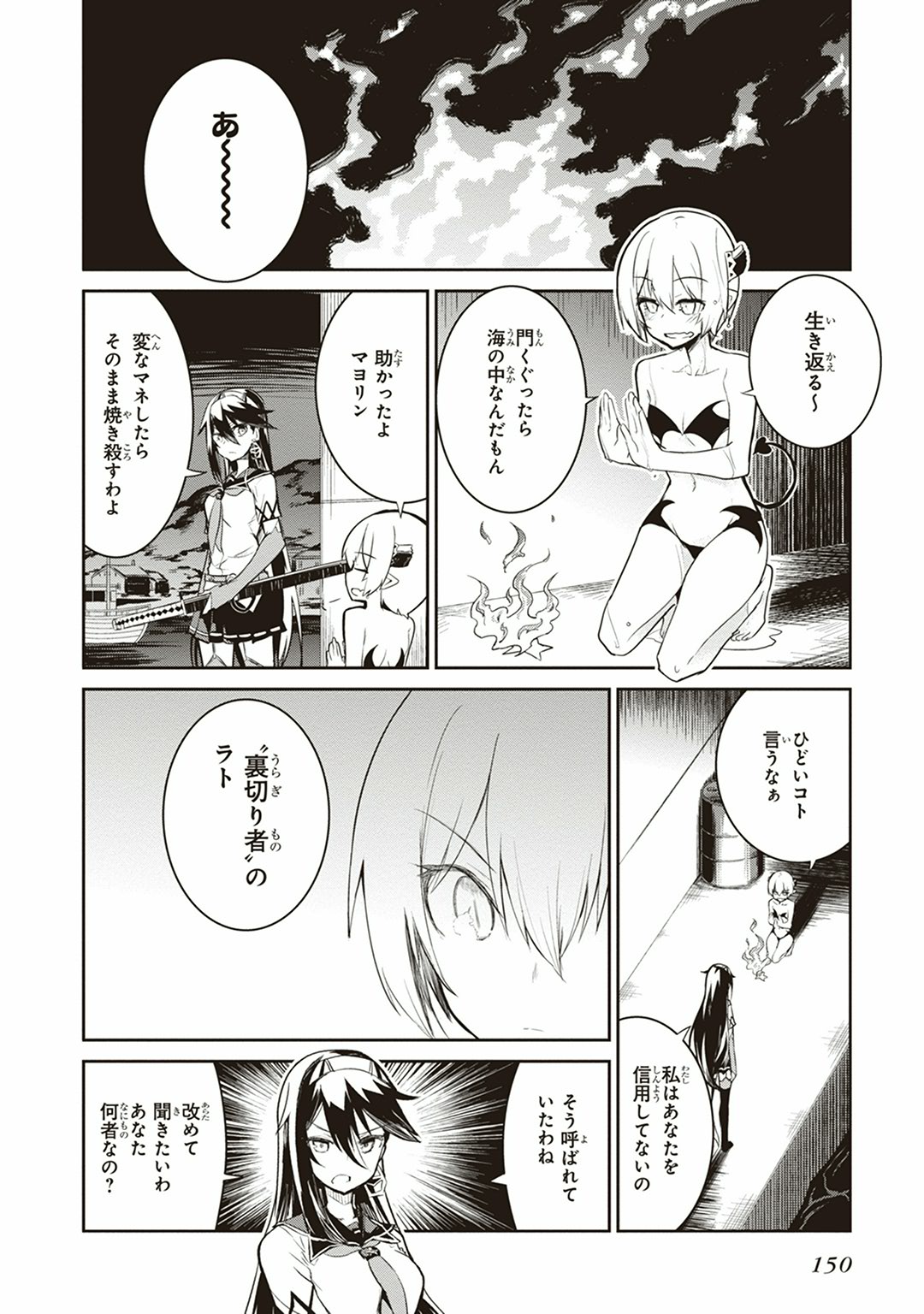 Kaimetsuou to 12-nin no Hoshi no Miko - Chapter 8 - Page 4
