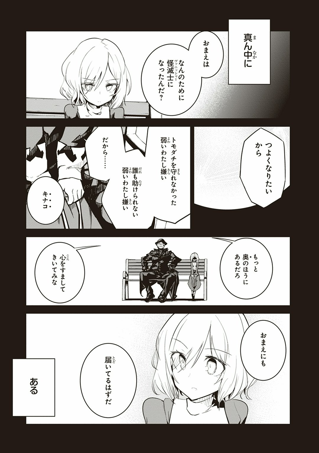 Kaimetsuou to 12-nin no Hoshi no Miko - Chapter 8 - Page 41