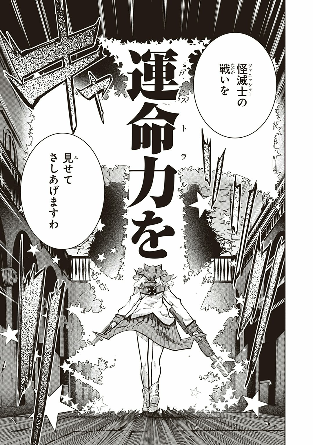 Kaimetsuou to 12-nin no Hoshi no Miko - Chapter 8 - Page 43