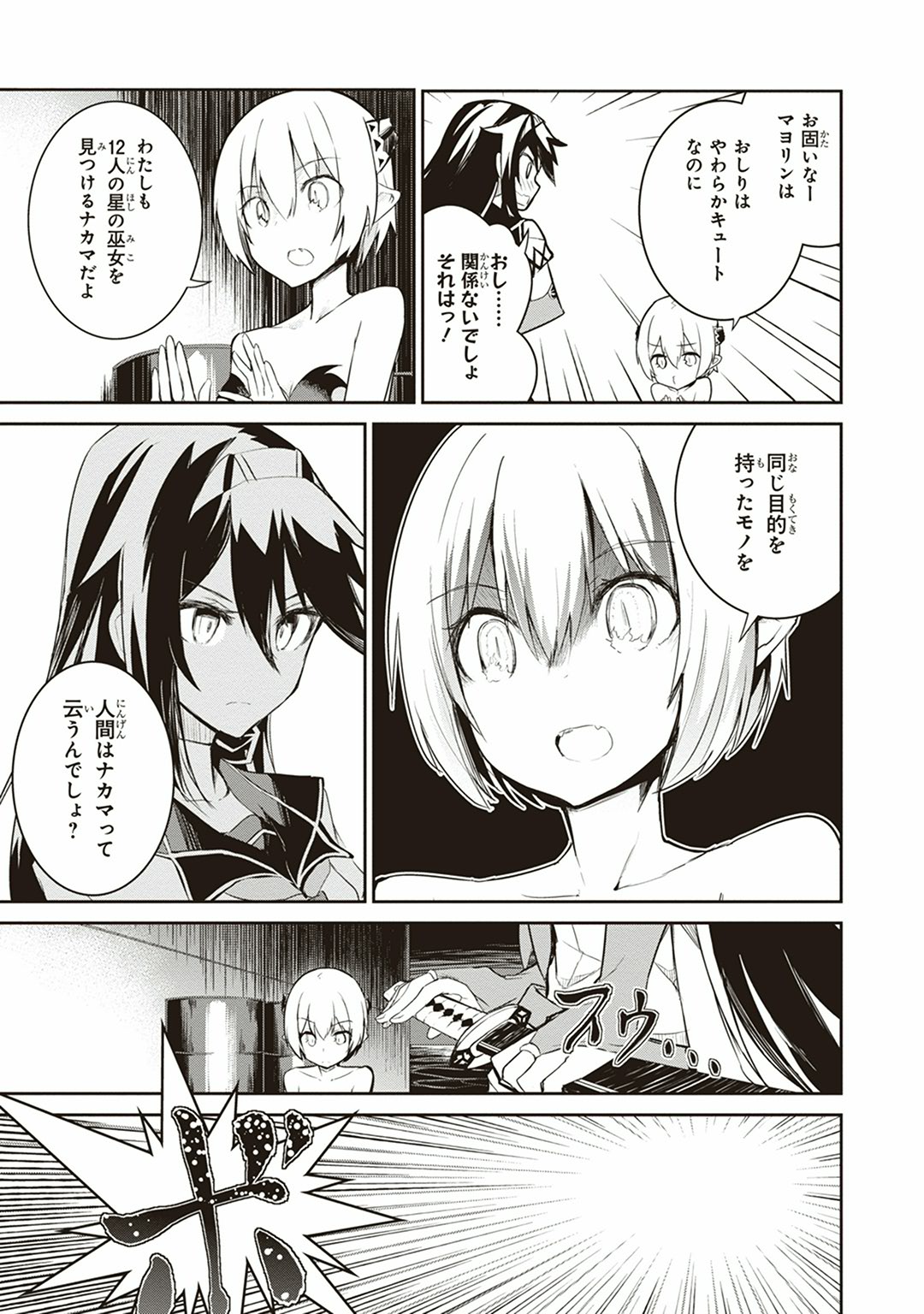 Kaimetsuou to 12-nin no Hoshi no Miko - Chapter 8 - Page 5