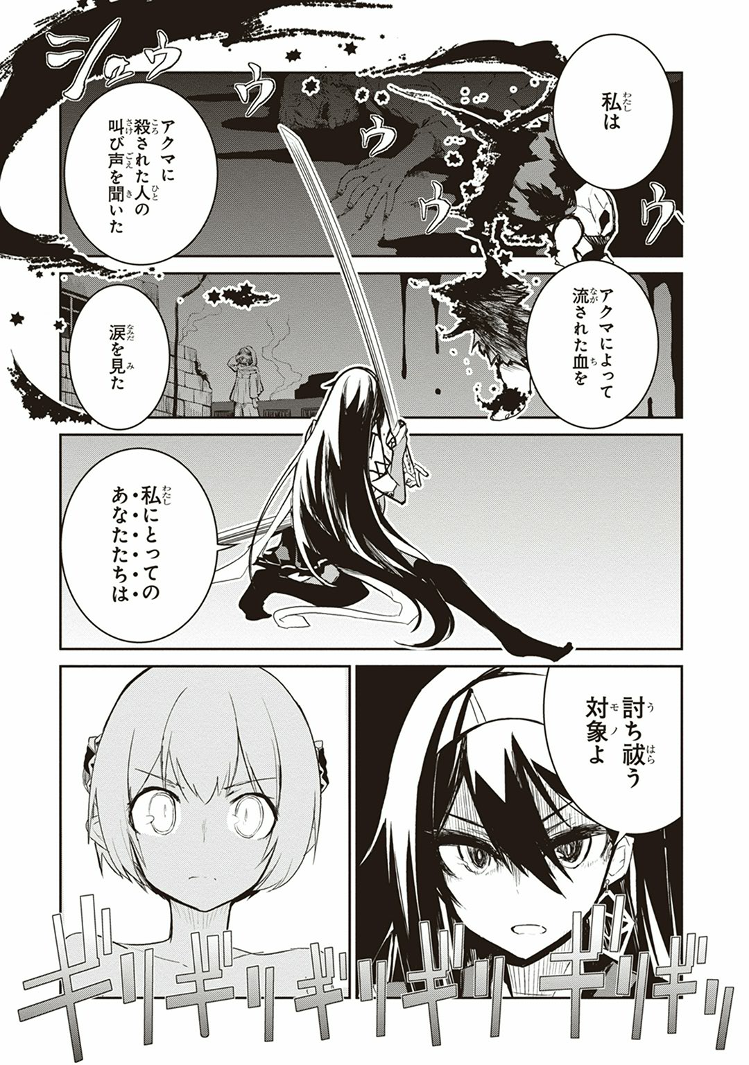 Kaimetsuou to 12-nin no Hoshi no Miko - Chapter 8 - Page 7