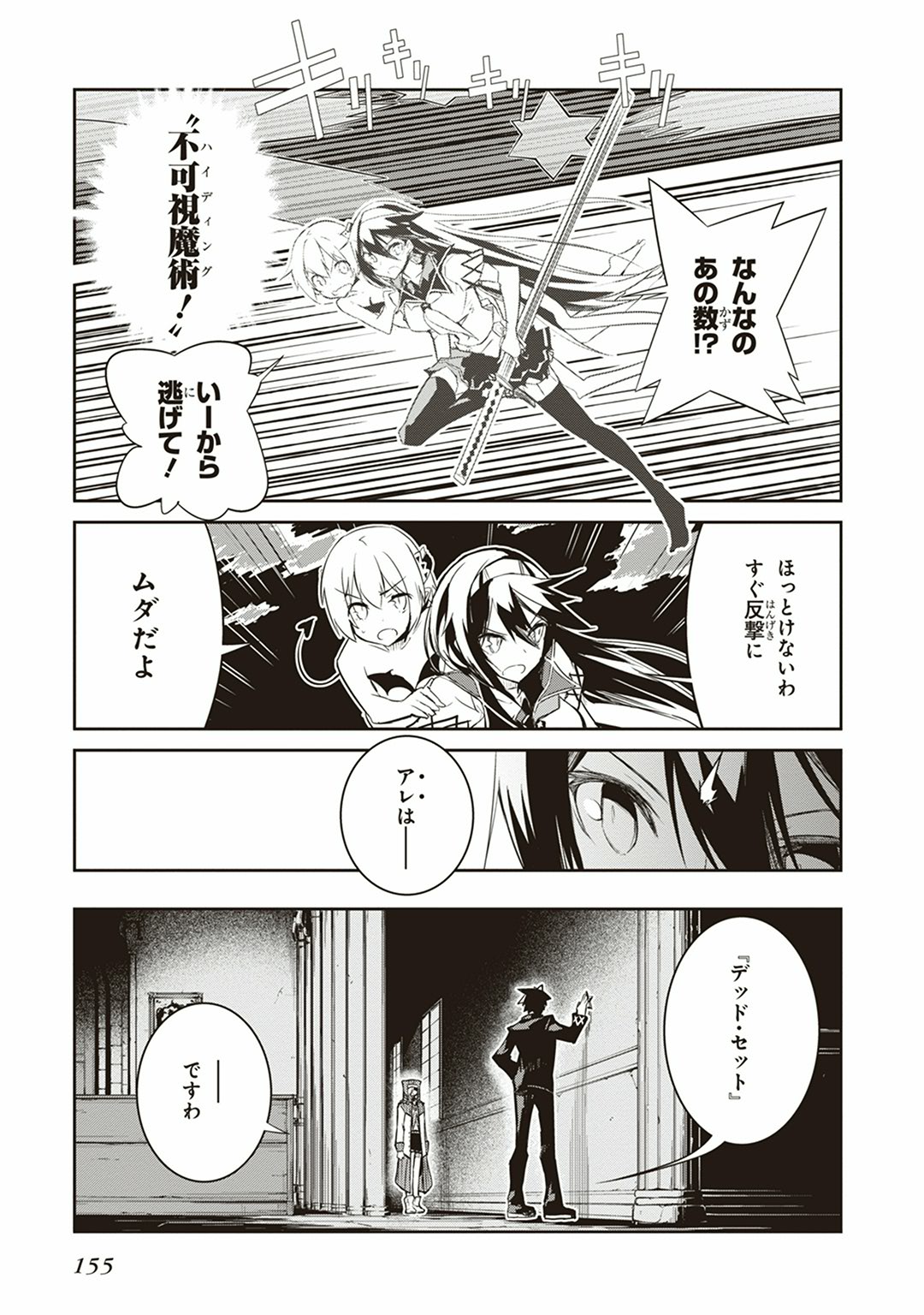 Kaimetsuou to 12-nin no Hoshi no Miko - Chapter 8 - Page 9