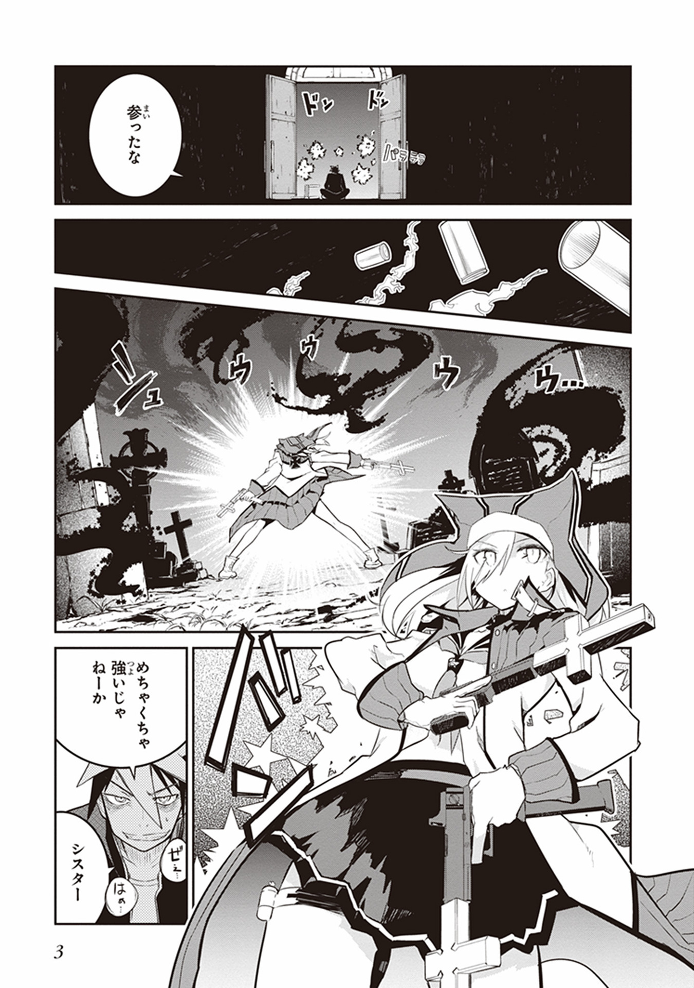 Kaimetsuou to 12-nin no Hoshi no Miko - Chapter 9 - Page 1