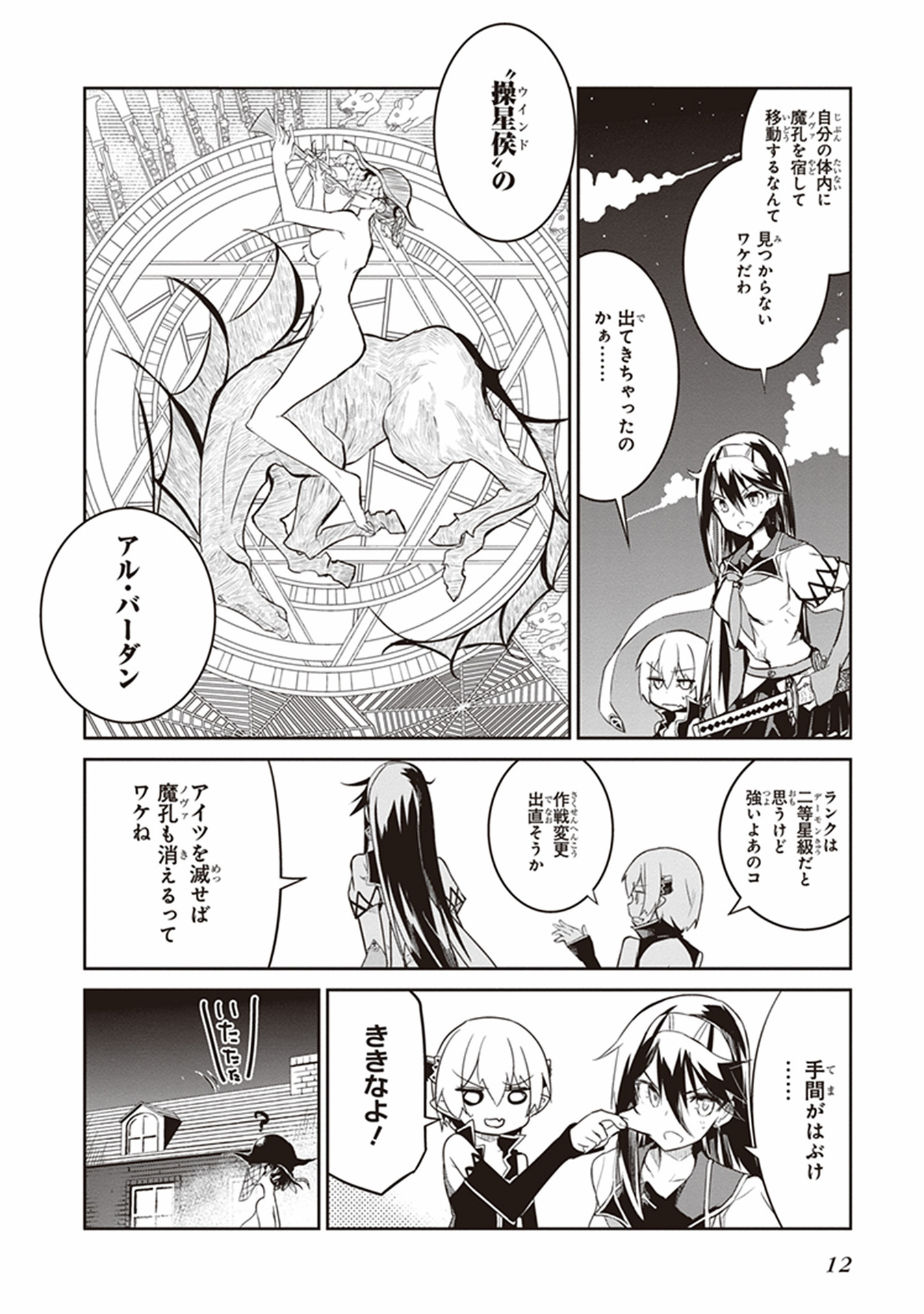 Kaimetsuou to 12-nin no Hoshi no Miko - Chapter 9 - Page 10