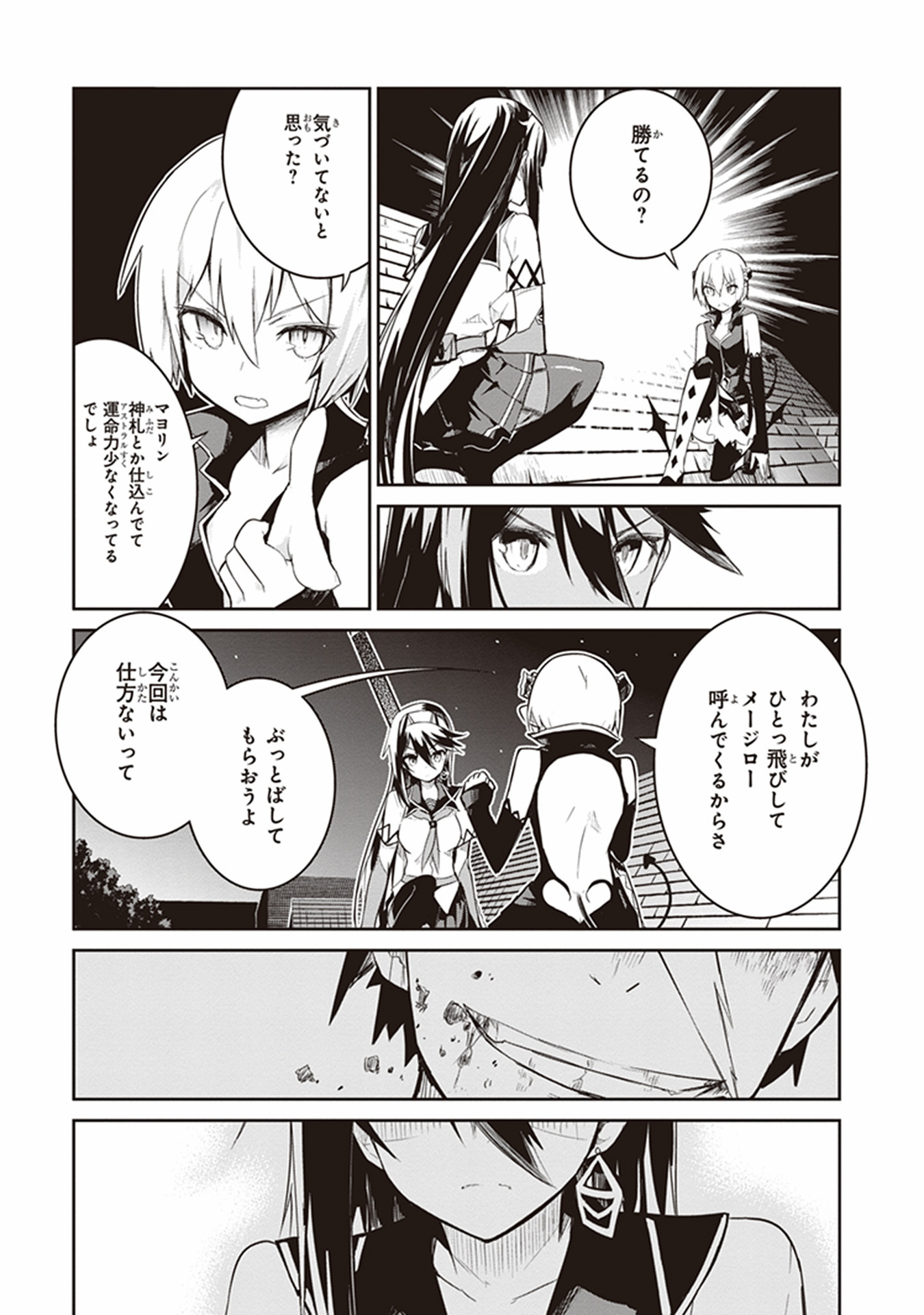 Kaimetsuou to 12-nin no Hoshi no Miko - Chapter 9 - Page 11