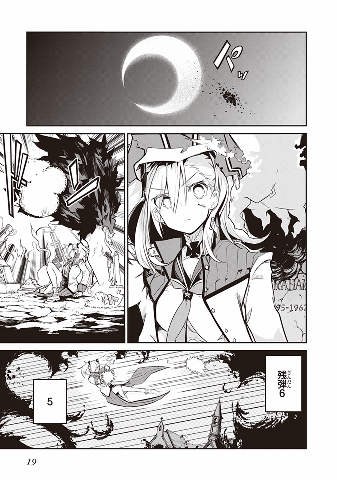 Kaimetsuou to 12-nin no Hoshi no Miko - Chapter 9 - Page 17